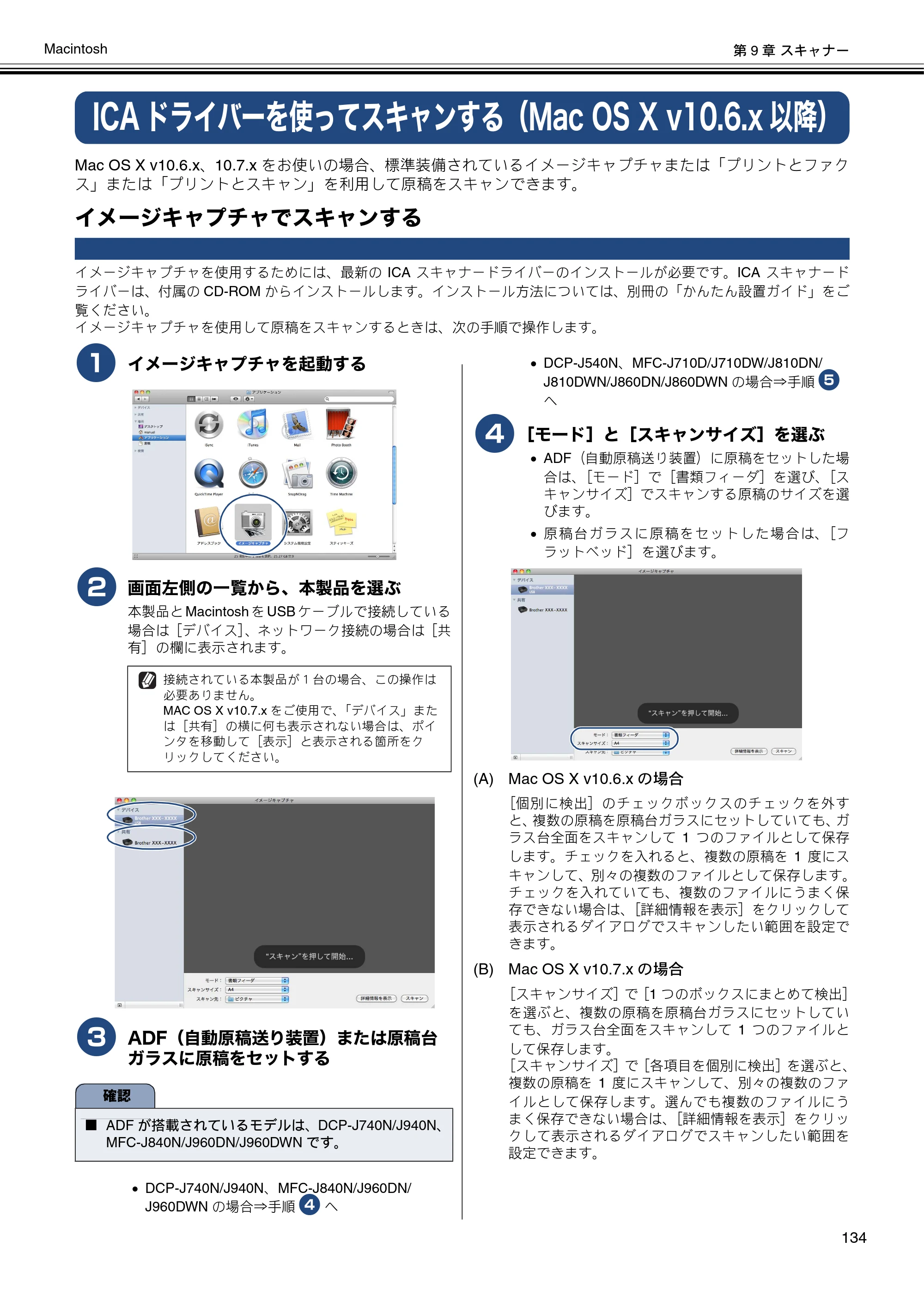 ブラザー DCP-J540N / DCP-J740N / DCP-J940N-B/W/ECO ユーザーズガイド ～パソコン活用編～ — ICAドライバーを使ってスキャンする（Mac OS X v10.6.x以降） — 原本ページ — 135ページ