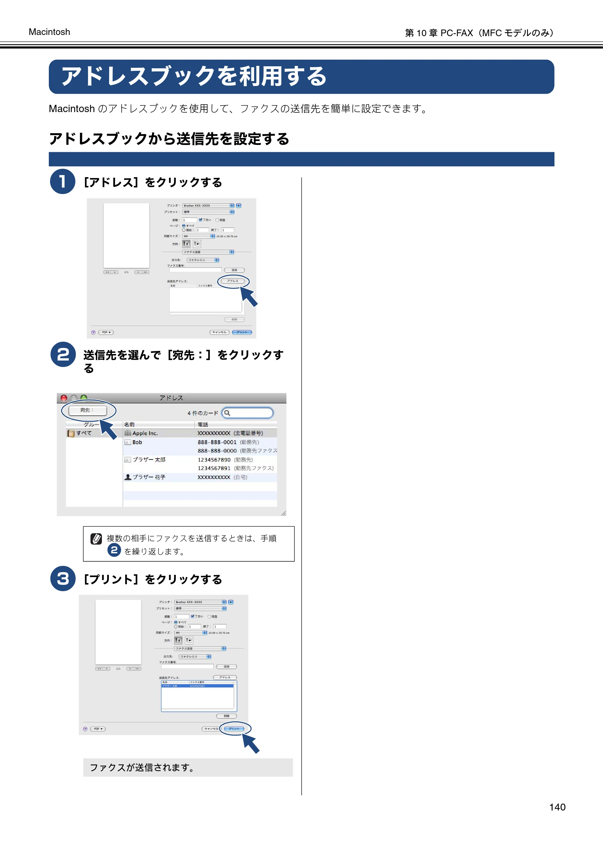 ブラザー DCP-J540N / DCP-J740N / DCP-J940N-B/W/ECO ユーザーズガイド ～パソコン活用編～ — アドレスブックを利用する — 原本ページ — 141ページ