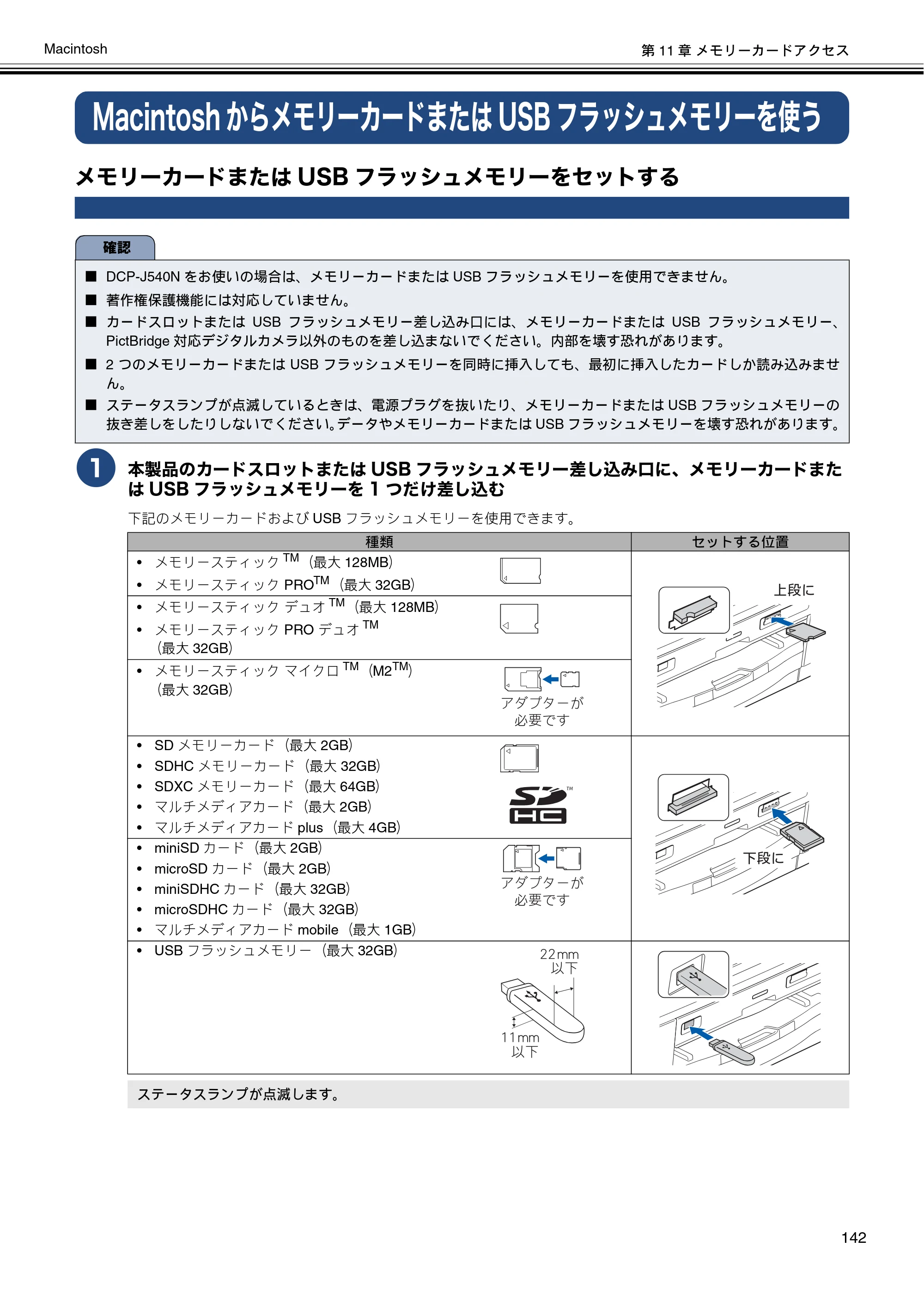 ブラザー DCP-J540N / DCP-J740N / DCP-J940N-B/W/ECO ユーザーズガイド ～パソコン活用編～ — MacintoshからメモリーカードまたはUSBフラッシュメモリーを使う — 原本ページ — 143ページ