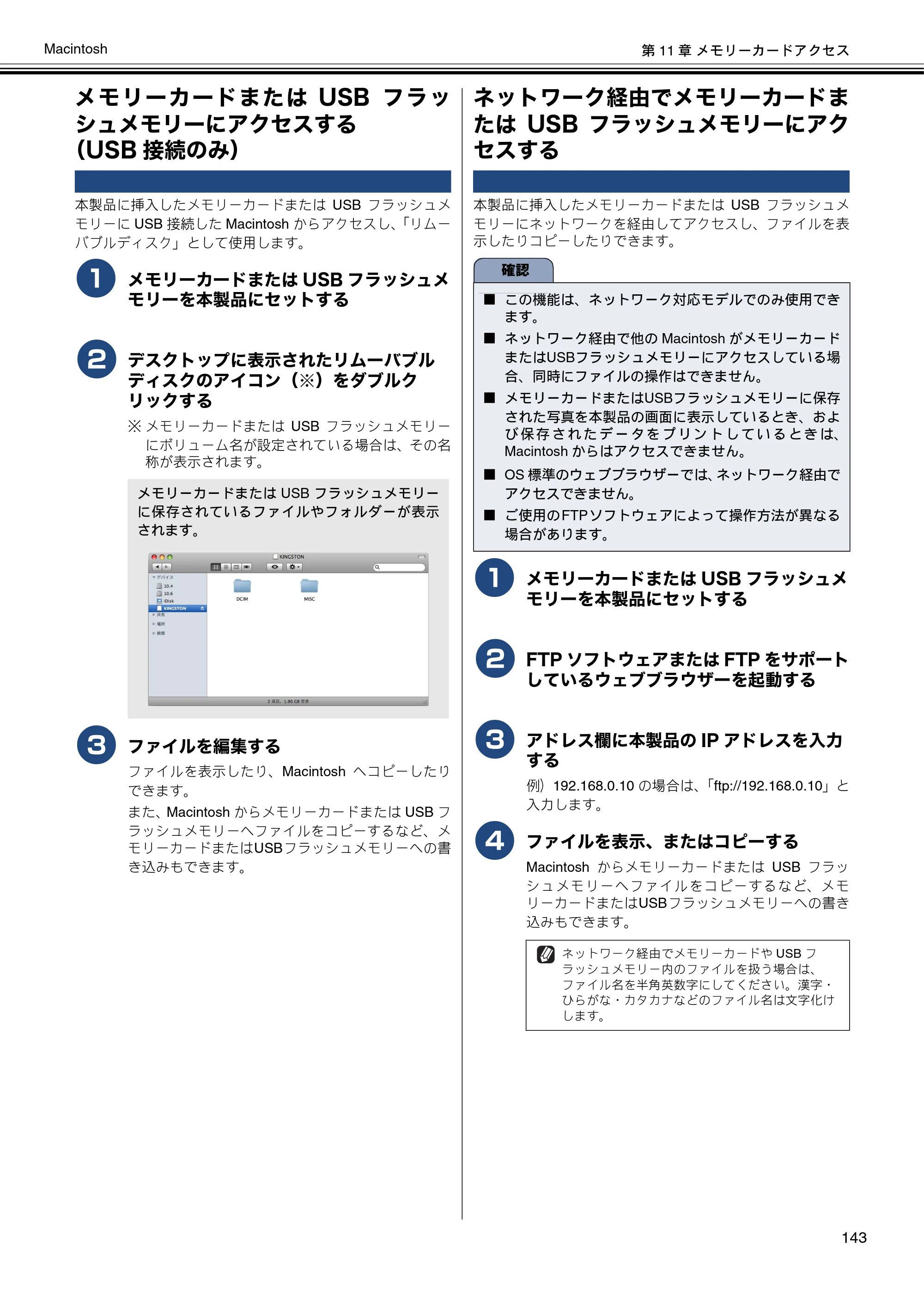 ブラザー DCP-J540N / DCP-J740N / DCP-J940N-B/W/ECO ユーザーズガイド ～パソコン活用編～ — メモリーカードまたはUSBフラッシュメモリーにアクセスする（USB接続のみ） — 原本ページ — 144ページ
