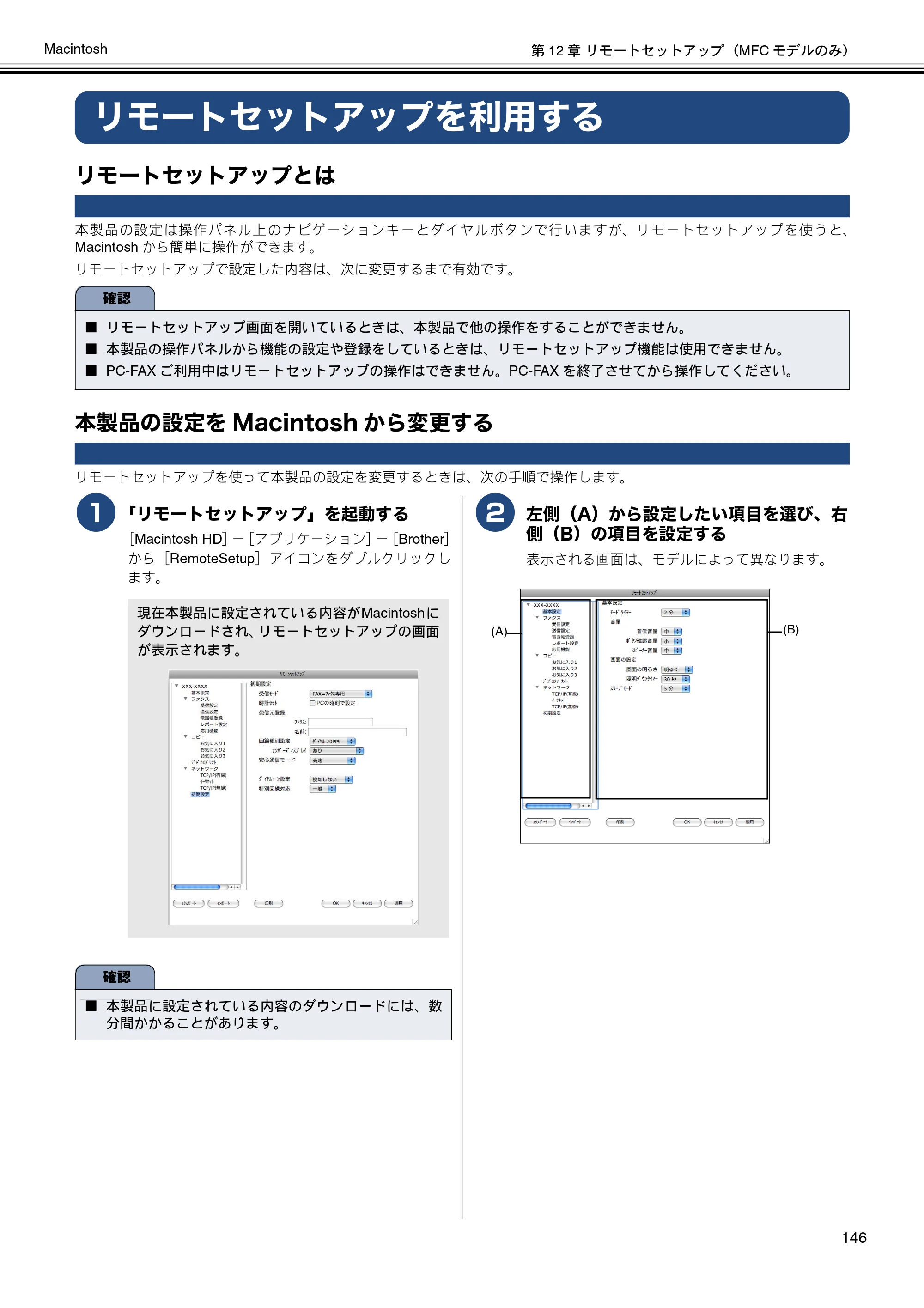 ブラザー DCP-J540N / DCP-J740N / DCP-J940N-B/W/ECO ユーザーズガイド ～パソコン活用編～ — リモートセットアップを利用する — 原本ページ — 147ページ