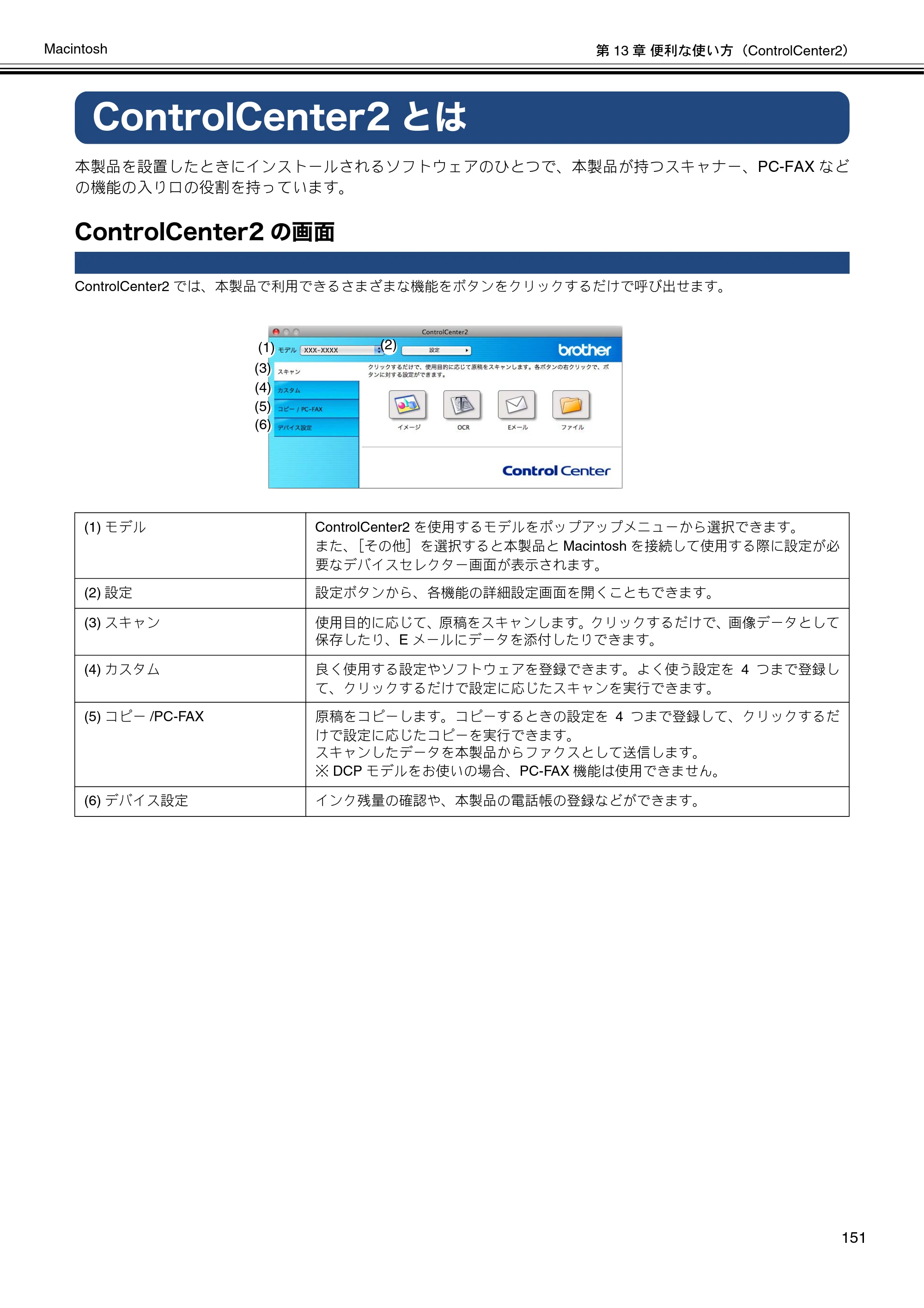 ブラザー DCP-J540N / DCP-J740N / DCP-J940N-B/W/ECO ユーザーズガイド ～パソコン活用編～ — ControlCenter2とは — 原本ページ — 152ページ
