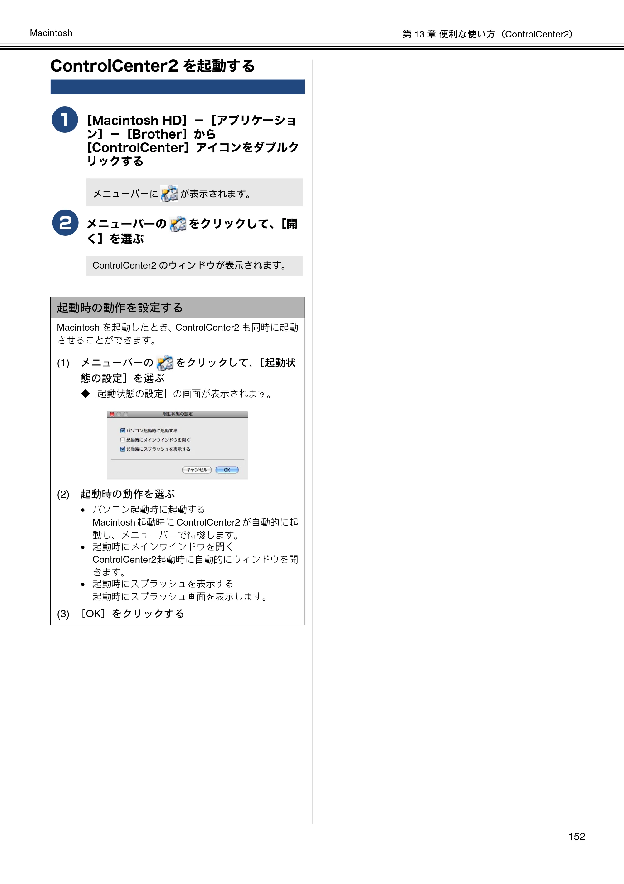 ブラザー DCP-J540N / DCP-J740N / DCP-J940N-B/W/ECO ユーザーズガイド ～パソコン活用編～ — ControlCenter2を起動する — 原本ページ — 153ページ
