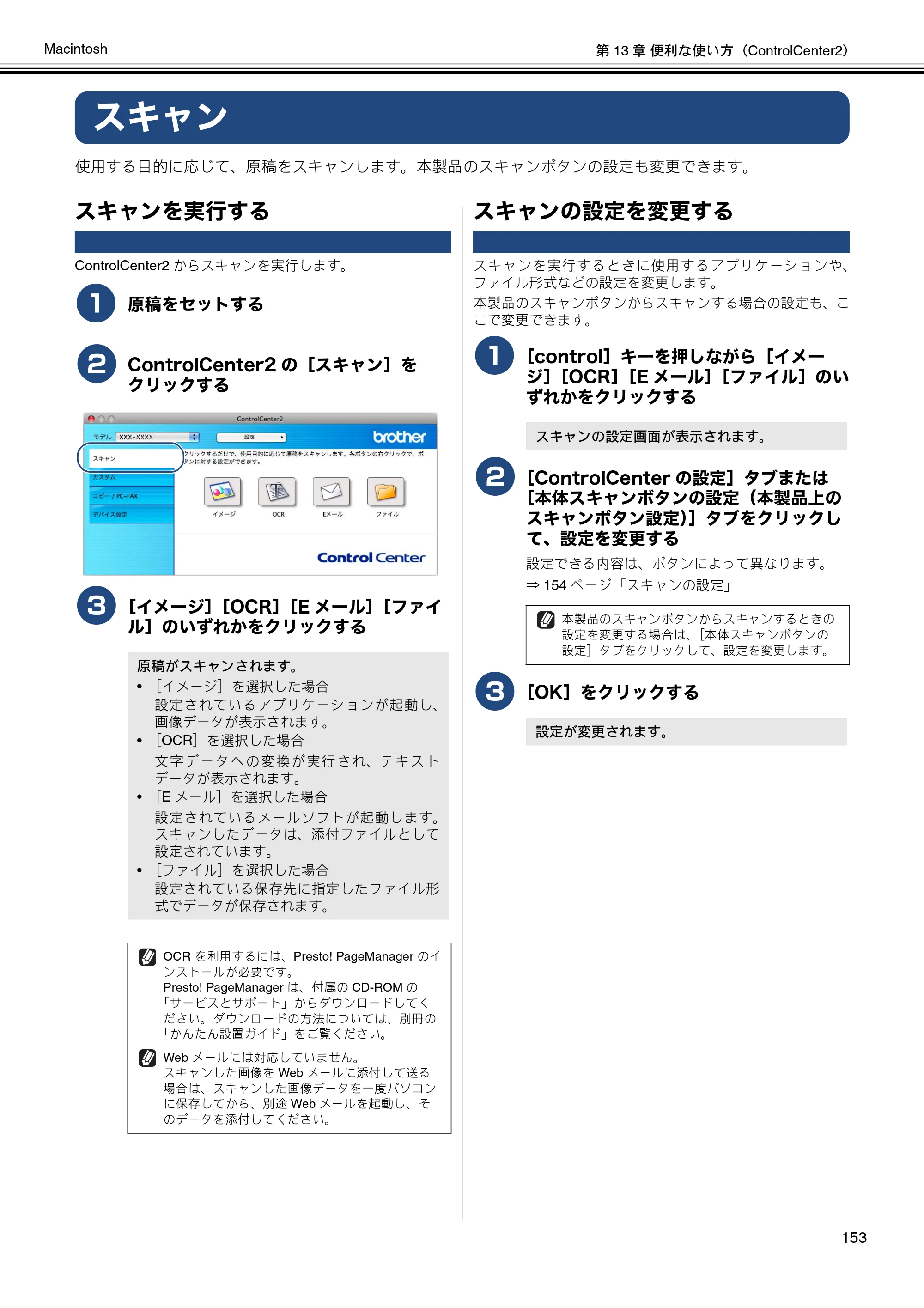 ブラザー DCP-J540N / DCP-J740N / DCP-J940N-B/W/ECO ユーザーズガイド ～パソコン活用編～ — スキャン — 原本ページ — 154ページ