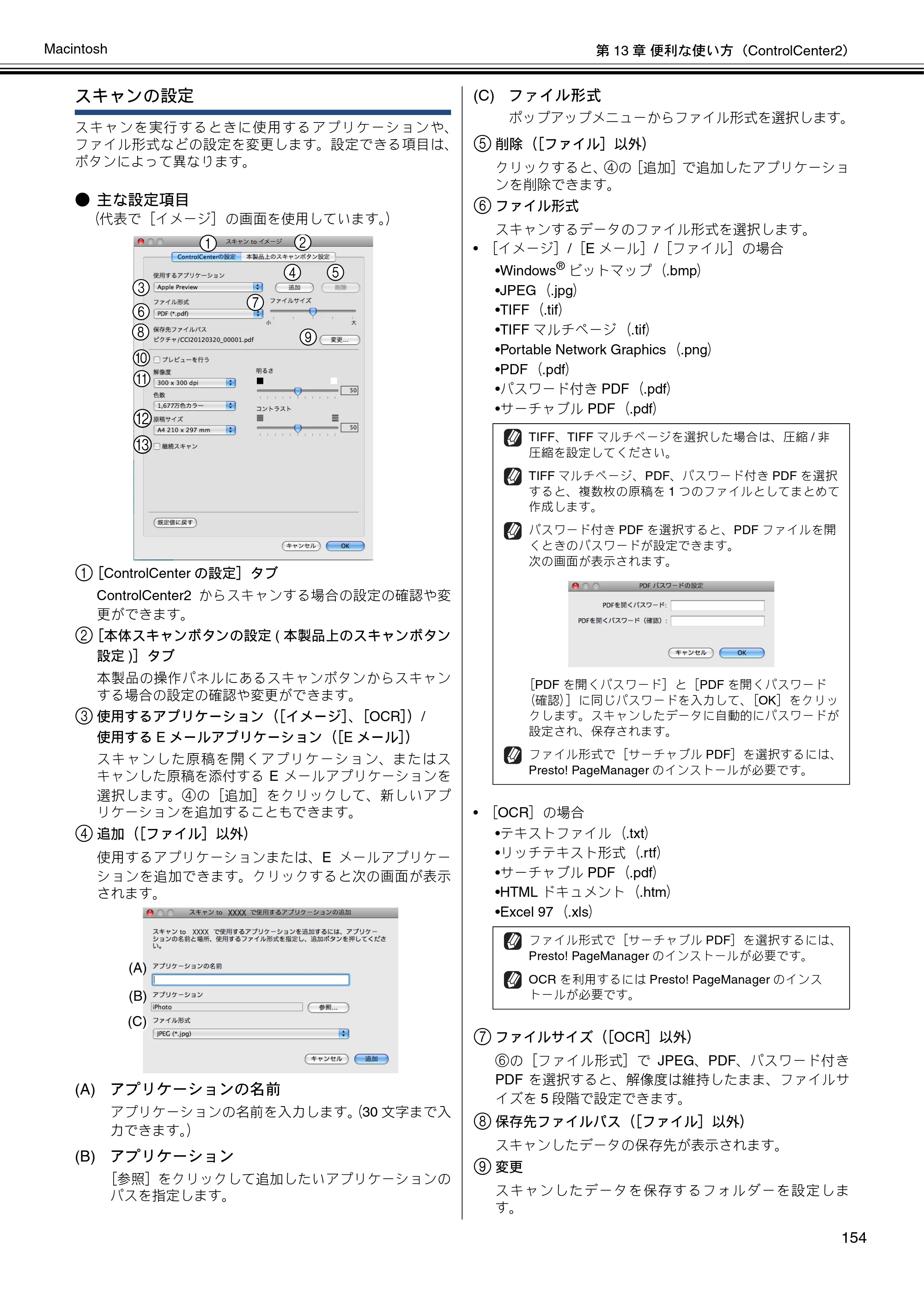 ブラザー DCP-J540N / DCP-J740N / DCP-J940N-B/W/ECO ユーザーズガイド ～パソコン活用編～ — 原本ページ — 155ページ