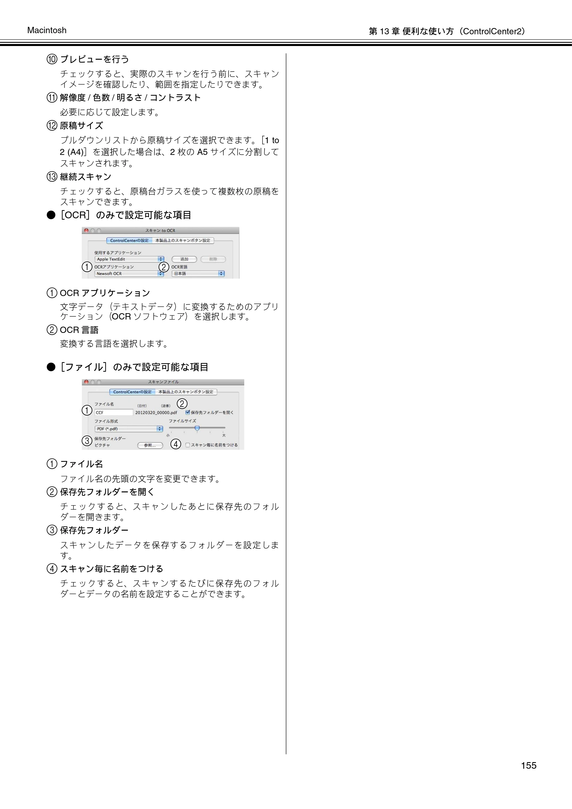 ブラザー DCP-J540N / DCP-J740N / DCP-J940N-B/W/ECO ユーザーズガイド ～パソコン活用編～ — 原本ページ — 156ページ