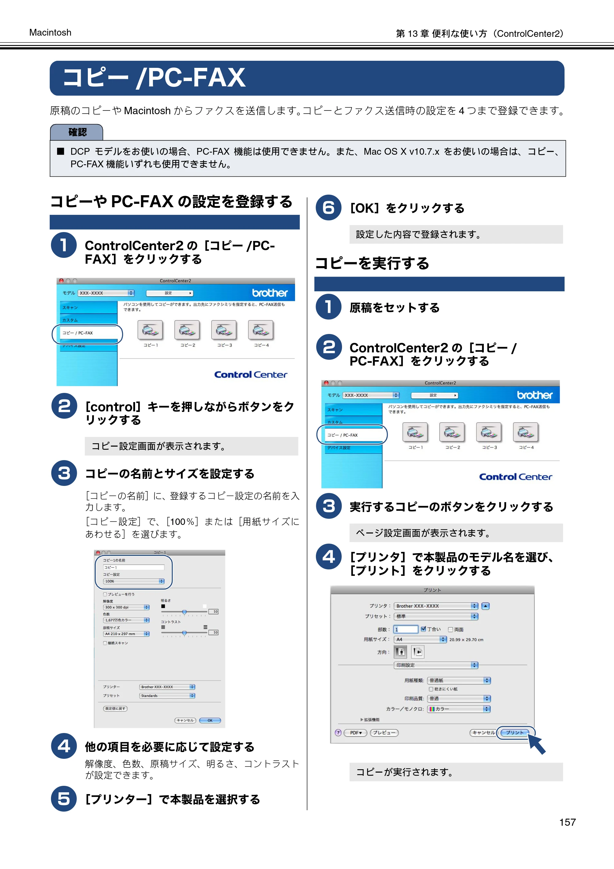 ブラザー DCP-J540N / DCP-J740N / DCP-J940N-B/W/ECO ユーザーズガイド ～パソコン活用編～ — コピー/PC-FAX — 原本ページ — 158ページ