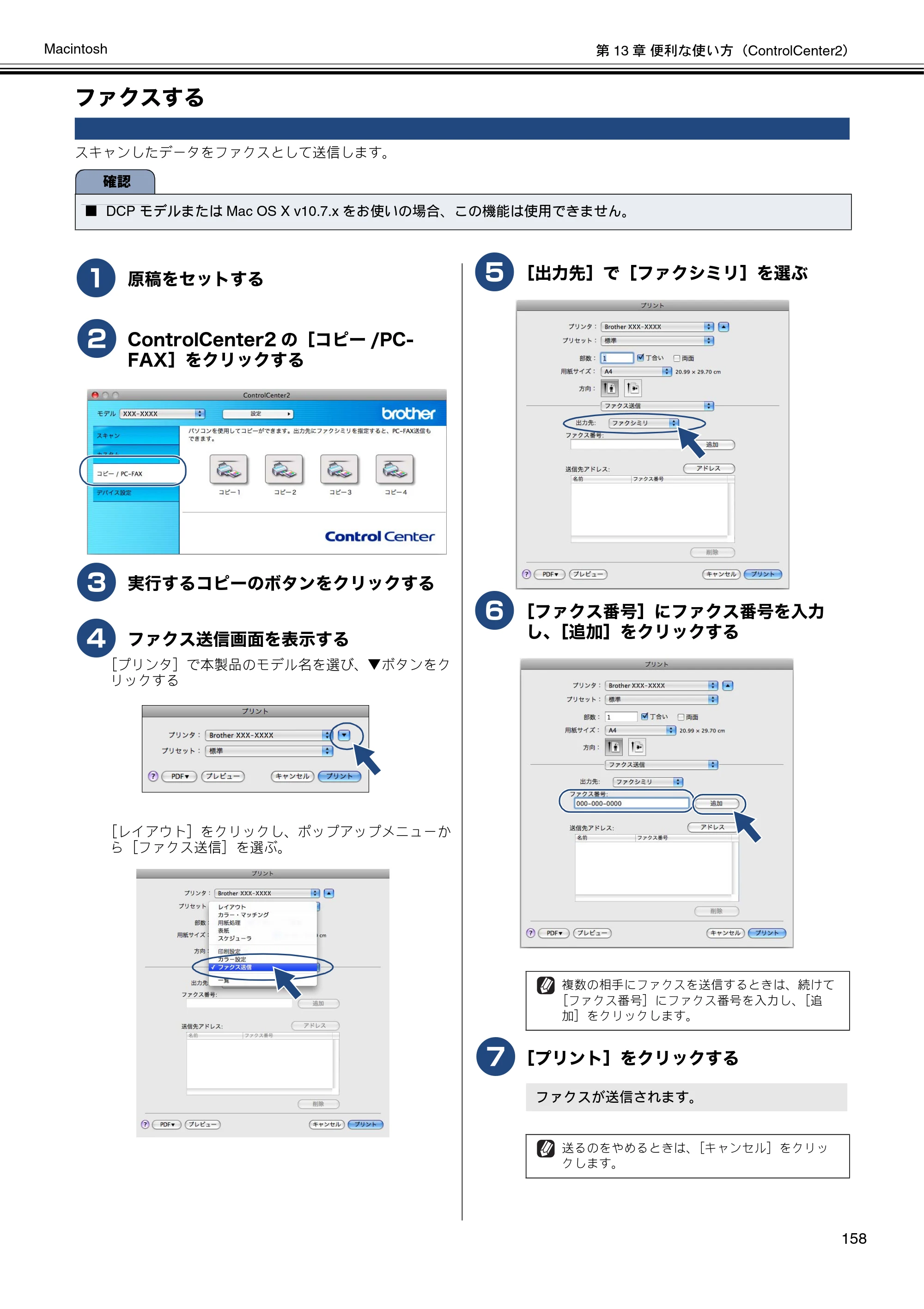 ブラザー DCP-J540N / DCP-J740N / DCP-J940N-B/W/ECO ユーザーズガイド ～パソコン活用編～ — ファクスする — 原本ページ — 159ページ