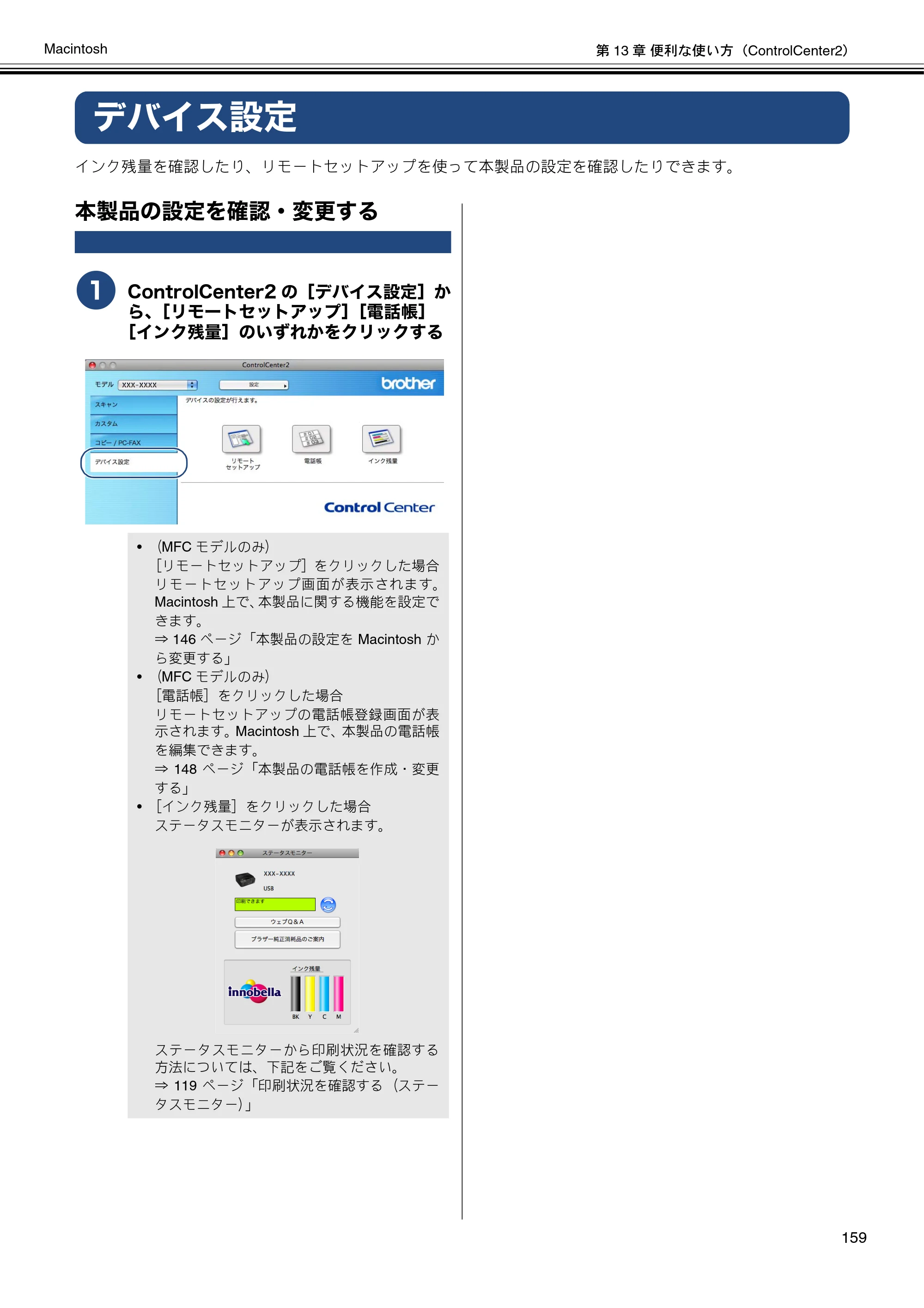 ブラザー DCP-J540N / DCP-J740N / DCP-J940N-B/W/ECO ユーザーズガイド ～パソコン活用編～ — デバイス設定 — 原本ページ — 160ページ