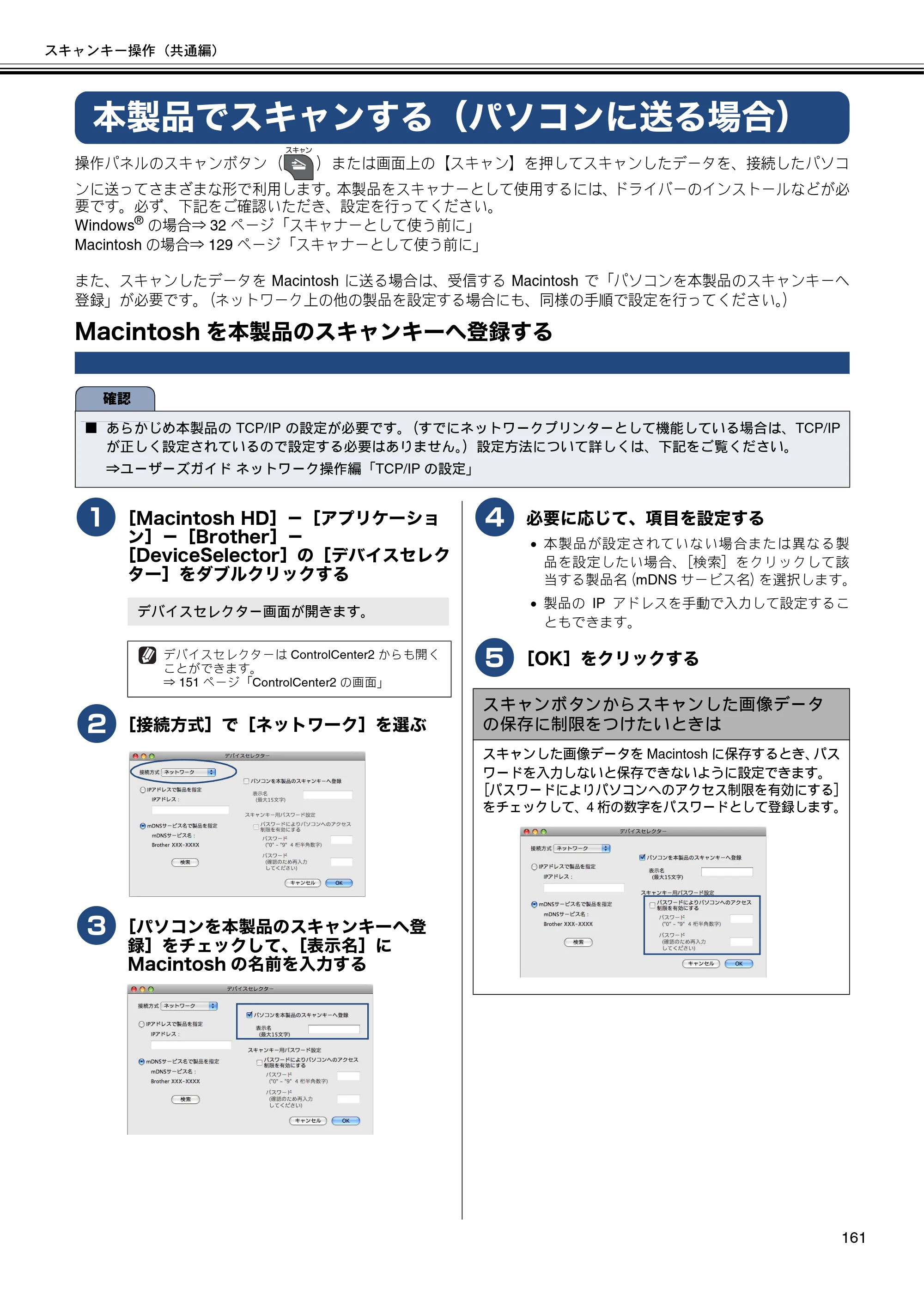 ブラザー DCP-J540N / DCP-J740N / DCP-J940N-B/W/ECO ユーザーズガイド ～パソコン活用編～ — 本製品でスキャンする（パソコンに送る場合） — 原本ページ — 162ページ