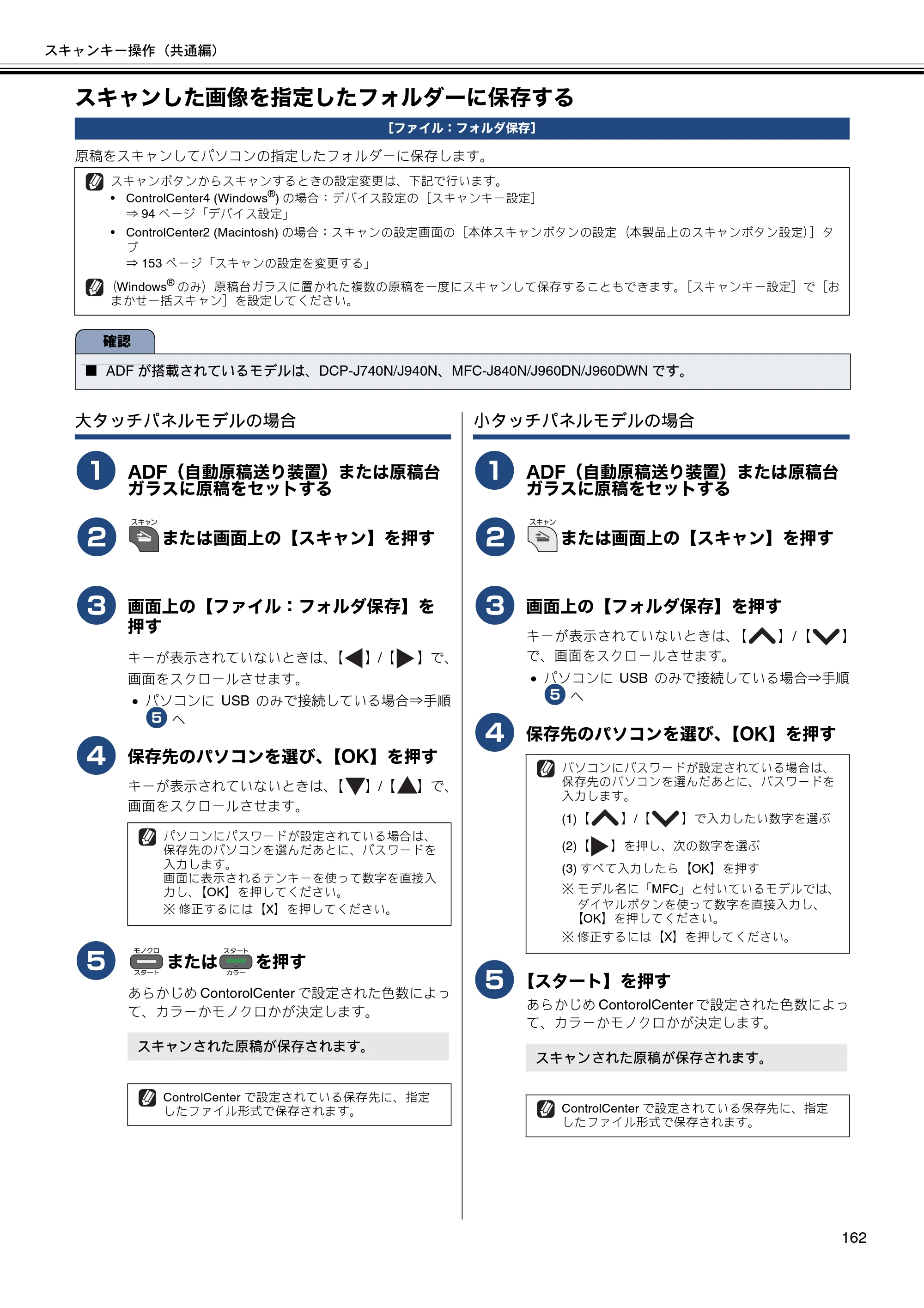 ブラザー DCP-J540N / DCP-J740N / DCP-J940N-B/W/ECO ユーザーズガイド ～パソコン活用編～ — スキャンした画像を指定したフォルダーに保存する — 原本ページ — 163ページ