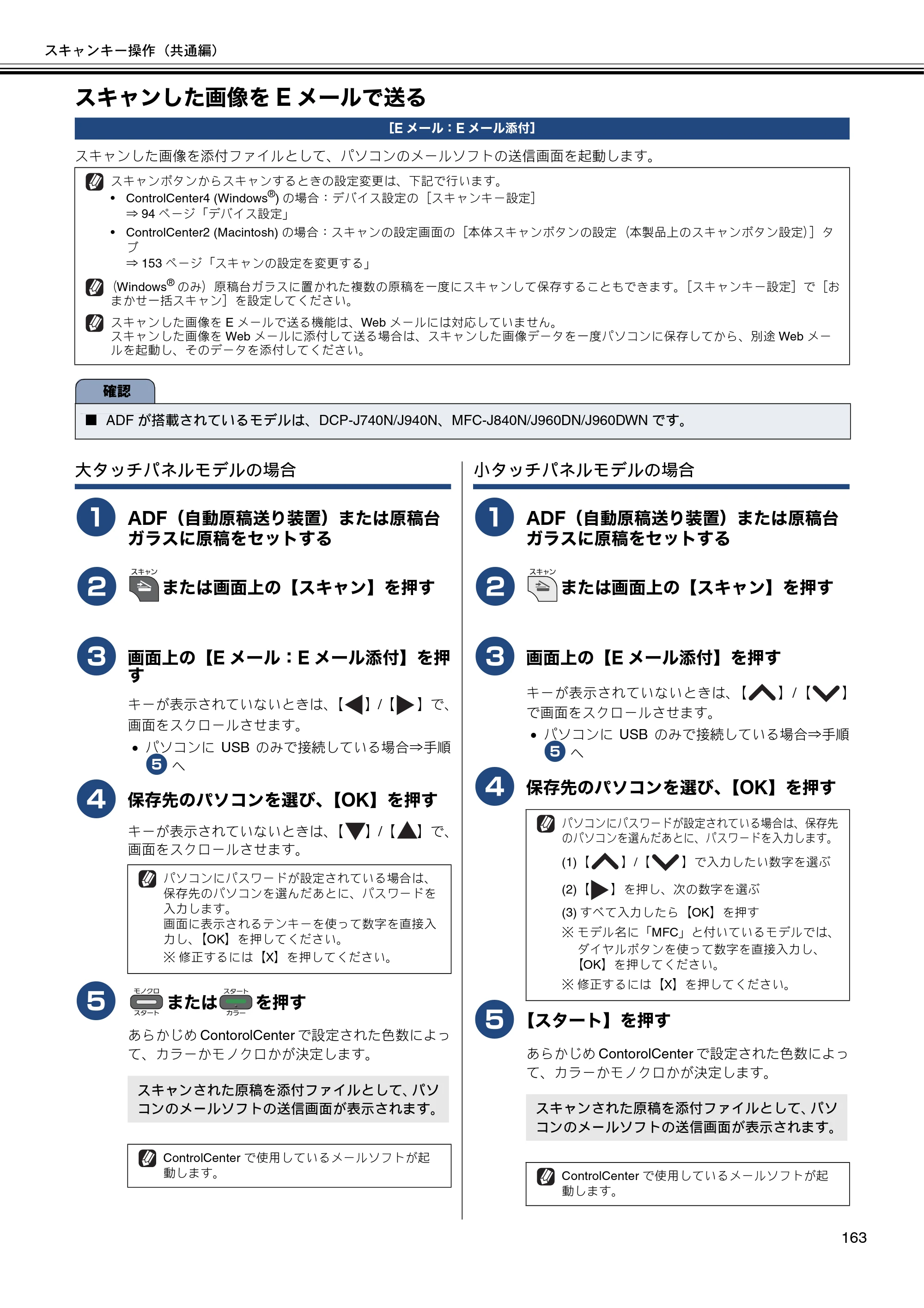 ブラザー DCP-J540N / DCP-J740N / DCP-J940N-B/W/ECO ユーザーズガイド ～パソコン活用編～ — スキャンした画像をEメールで送る — 原本ページ — 164ページ