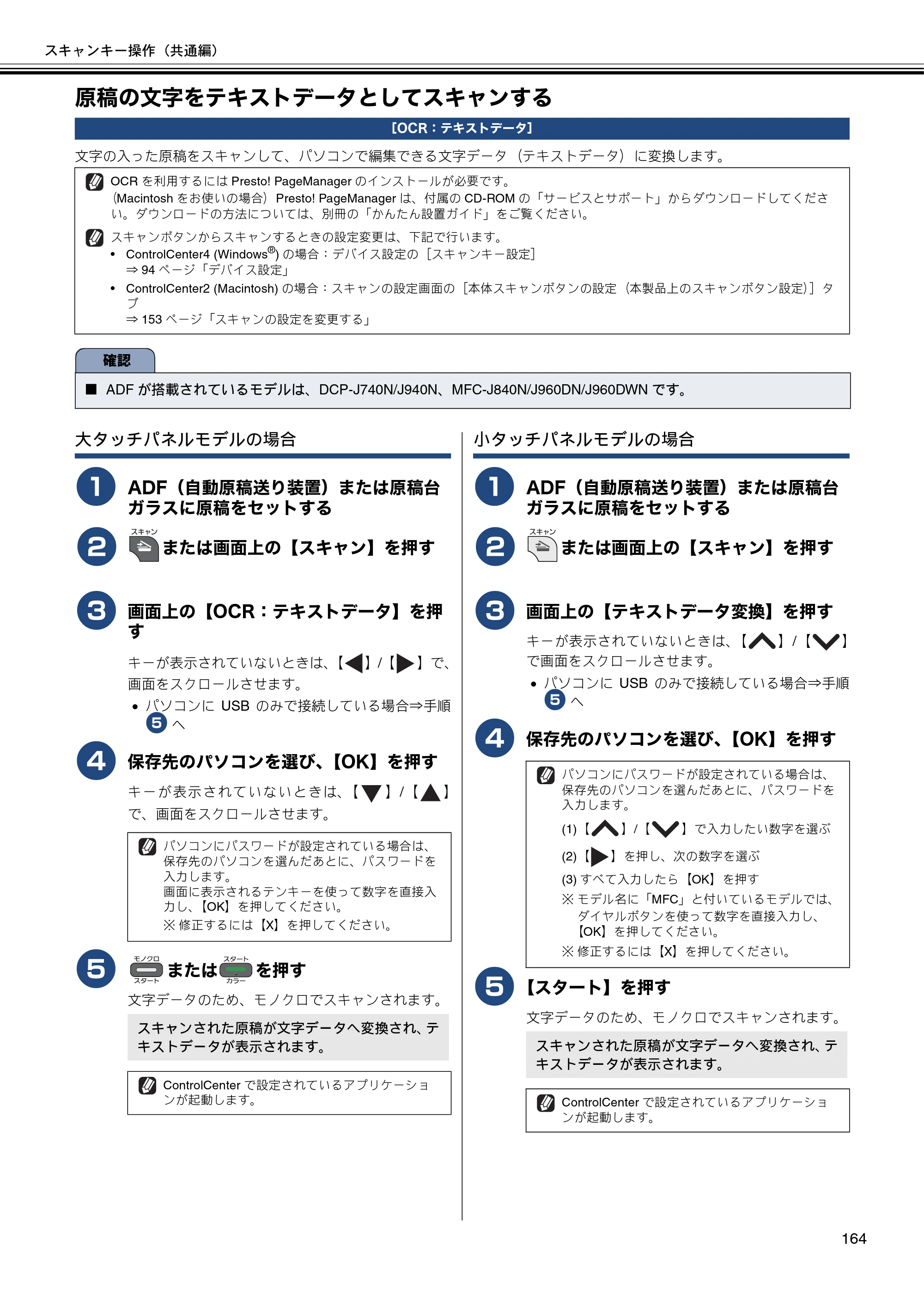 ブラザー DCP-J540N / DCP-J740N / DCP-J940N-B/W/ECO ユーザーズガイド ～パソコン活用編～ — 原稿の文字をテキストデータとしてスキャンする — 原本ページ — 165ページ