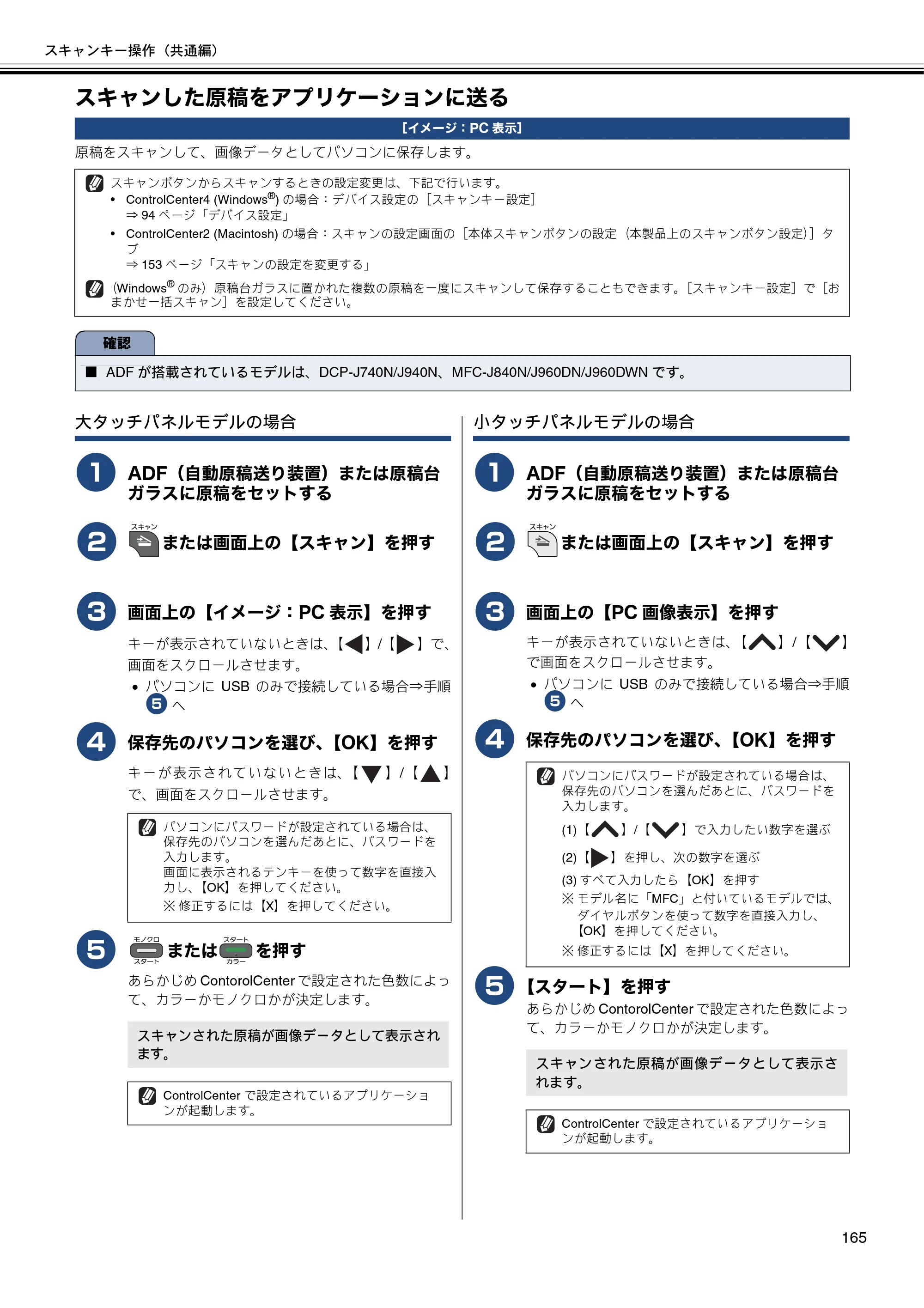 ブラザー DCP-J540N / DCP-J740N / DCP-J940N-B/W/ECO ユーザーズガイド ～パソコン活用編～ — スキャンした原稿をアプリケーションに送る — 原本ページ — 166ページ