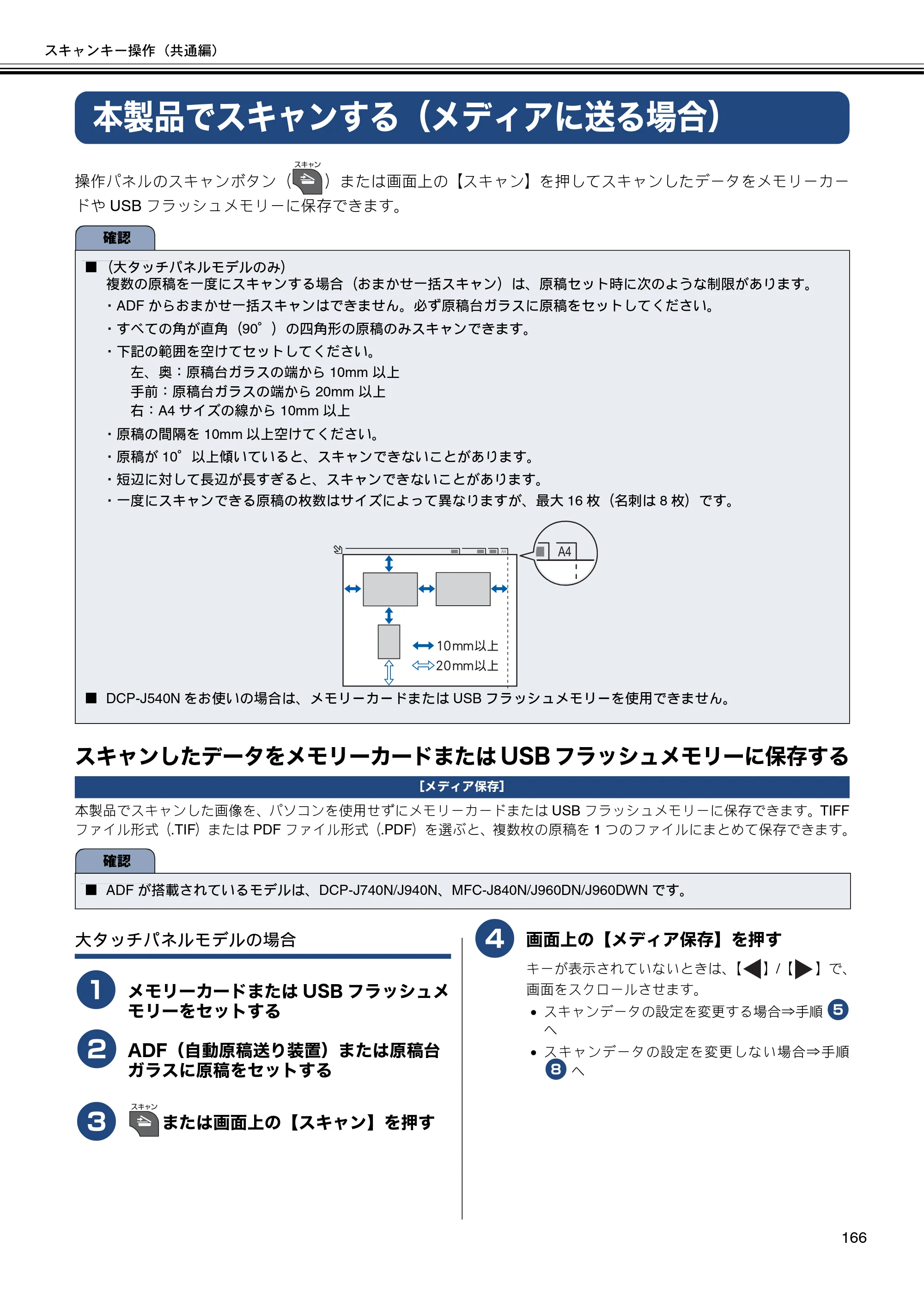 ブラザー DCP-J540N / DCP-J740N / DCP-J940N-B/W/ECO ユーザーズガイド ～パソコン活用編～ — 本製品でスキャンする（メディアに送る場合） — 原本ページ — 167ページ