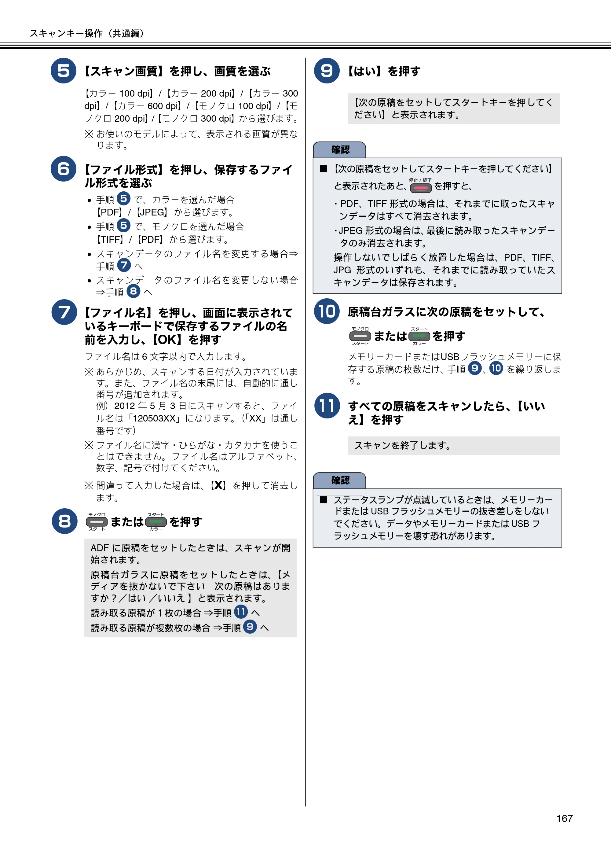 ブラザー DCP-J540N / DCP-J740N / DCP-J940N-B/W/ECO ユーザーズガイド ～パソコン活用編～ — 原本ページ — 168ページ