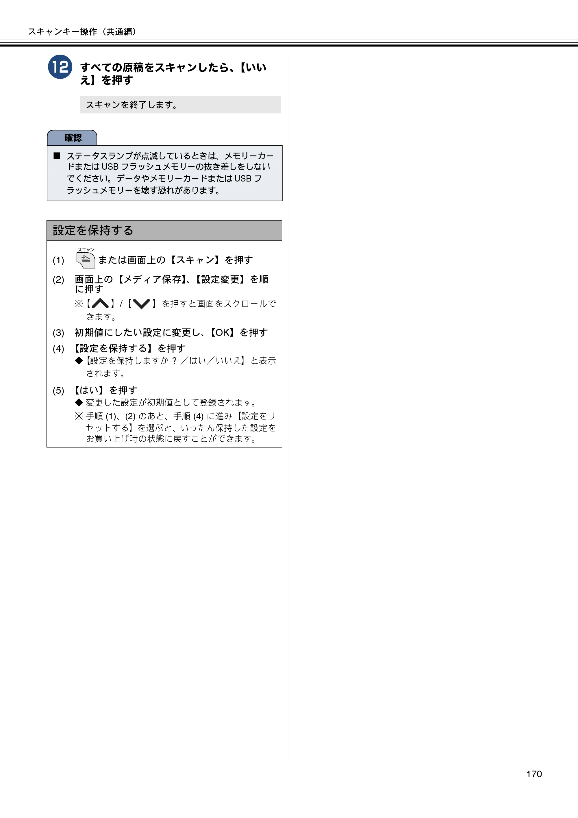 ブラザー DCP-J540N / DCP-J740N / DCP-J940N-B/W/ECO ユーザーズガイド ～パソコン活用編～ — 原本ページ — 171ページ