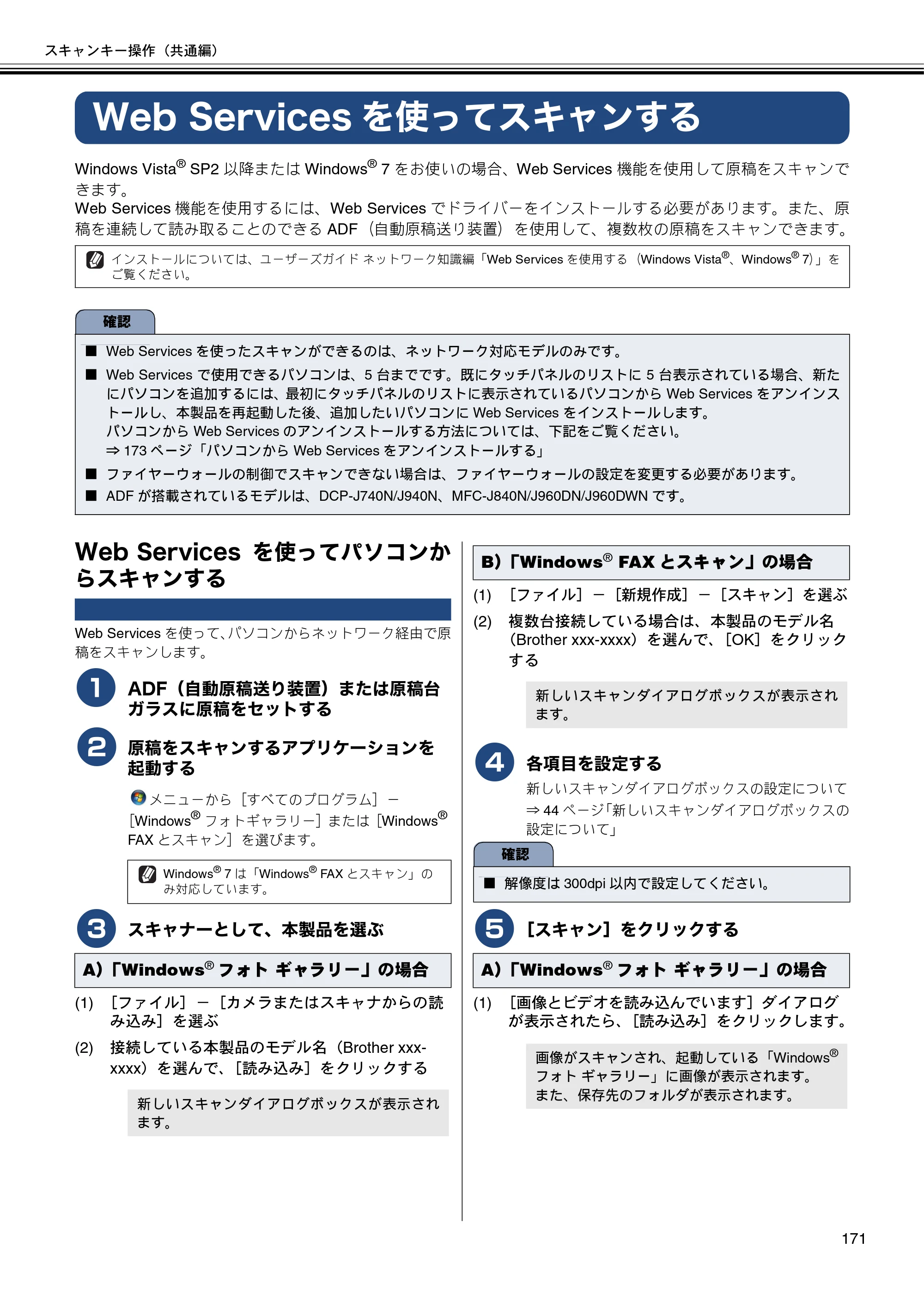 ブラザー DCP-J540N / DCP-J740N / DCP-J940N-B/W/ECO ユーザーズガイド ～パソコン活用編～ — Web Servicesを使ってスキャンする — 原本ページ — 172ページ