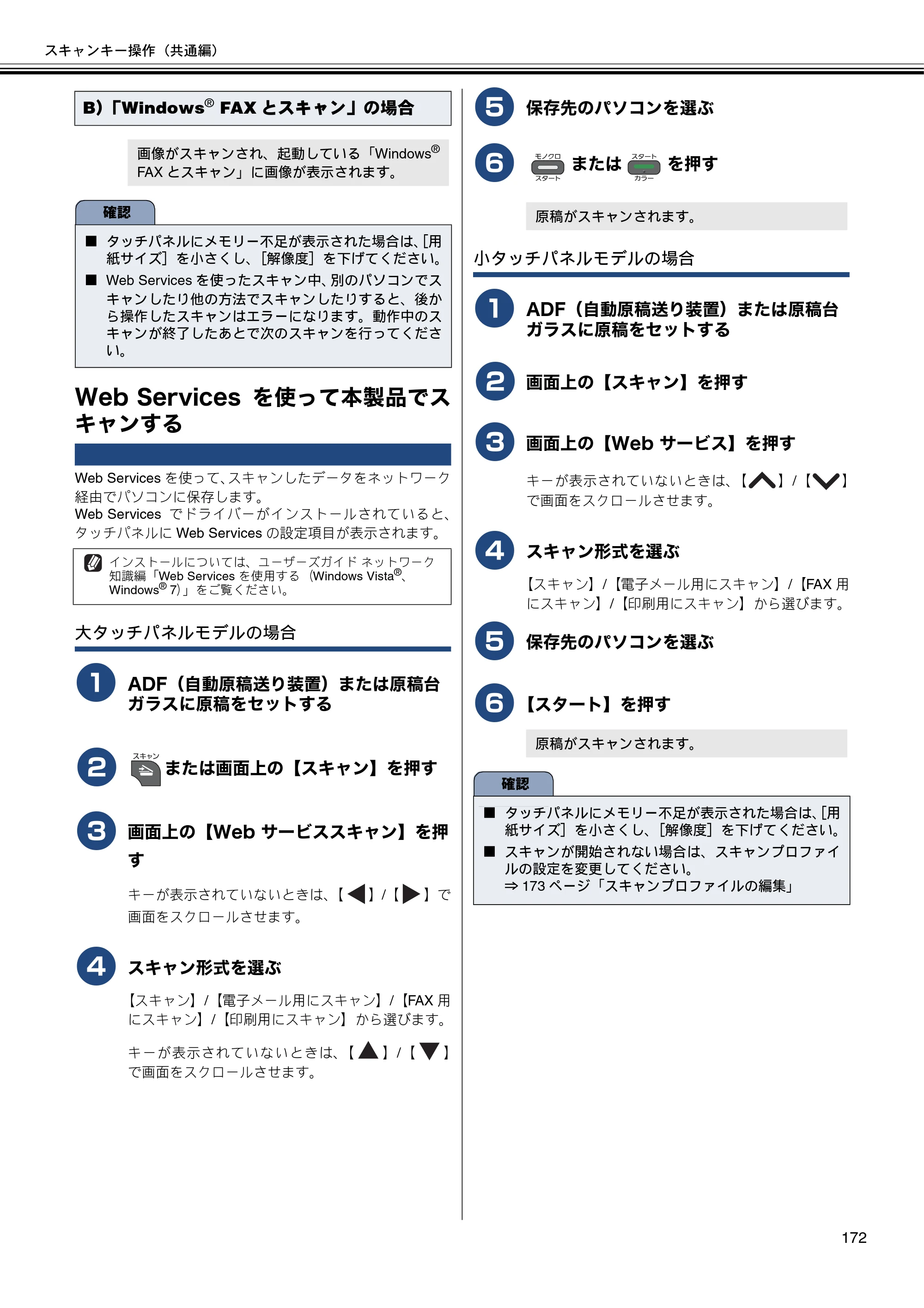 ブラザー DCP-J540N / DCP-J740N / DCP-J940N-B/W/ECO ユーザーズガイド ～パソコン活用編～ — Web Servicesを使って本製品でスキャンする — 原本ページ — 173ページ
