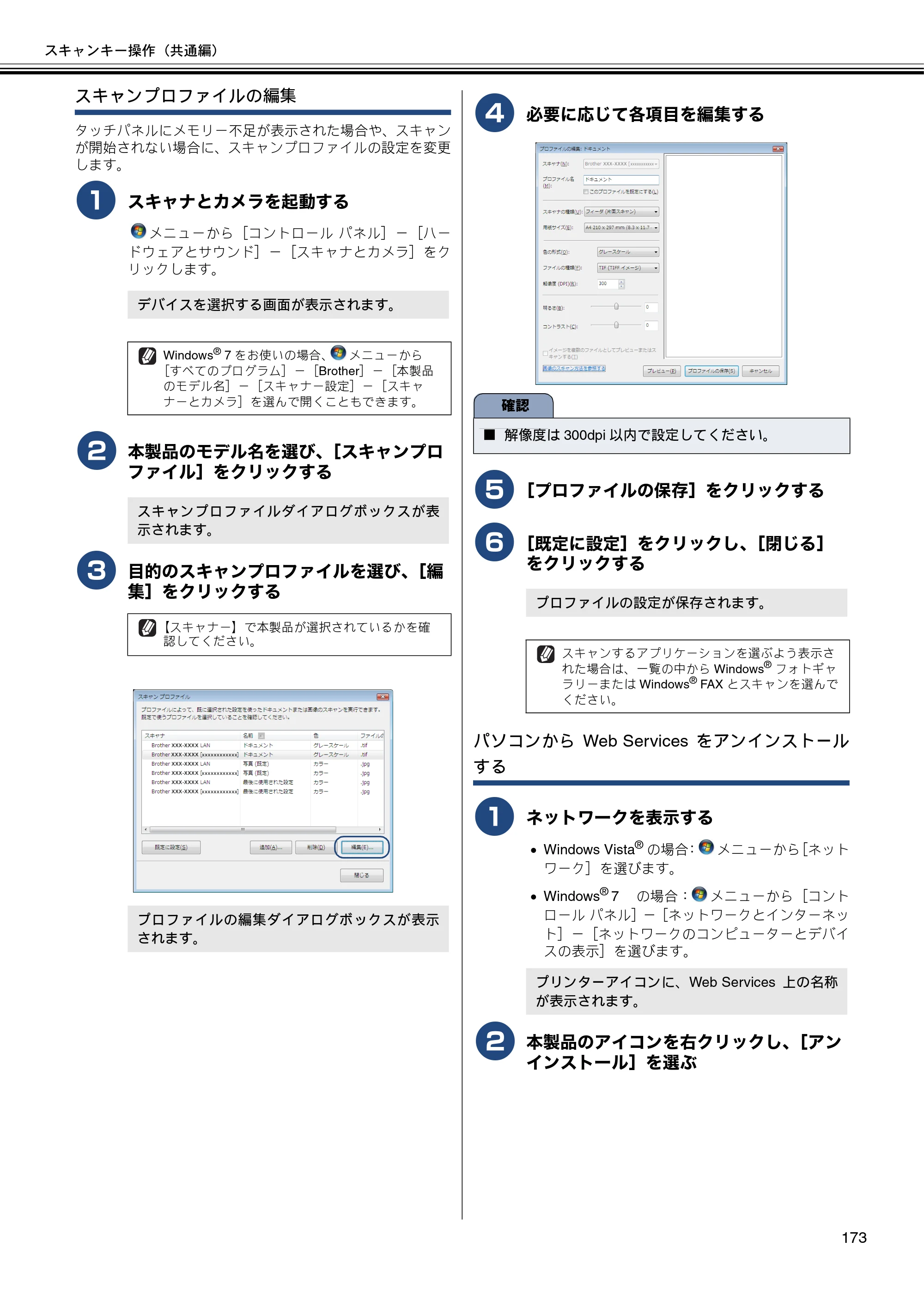 ブラザー DCP-J540N / DCP-J740N / DCP-J940N-B/W/ECO ユーザーズガイド ～パソコン活用編～ — 原本ページ — 174ページ