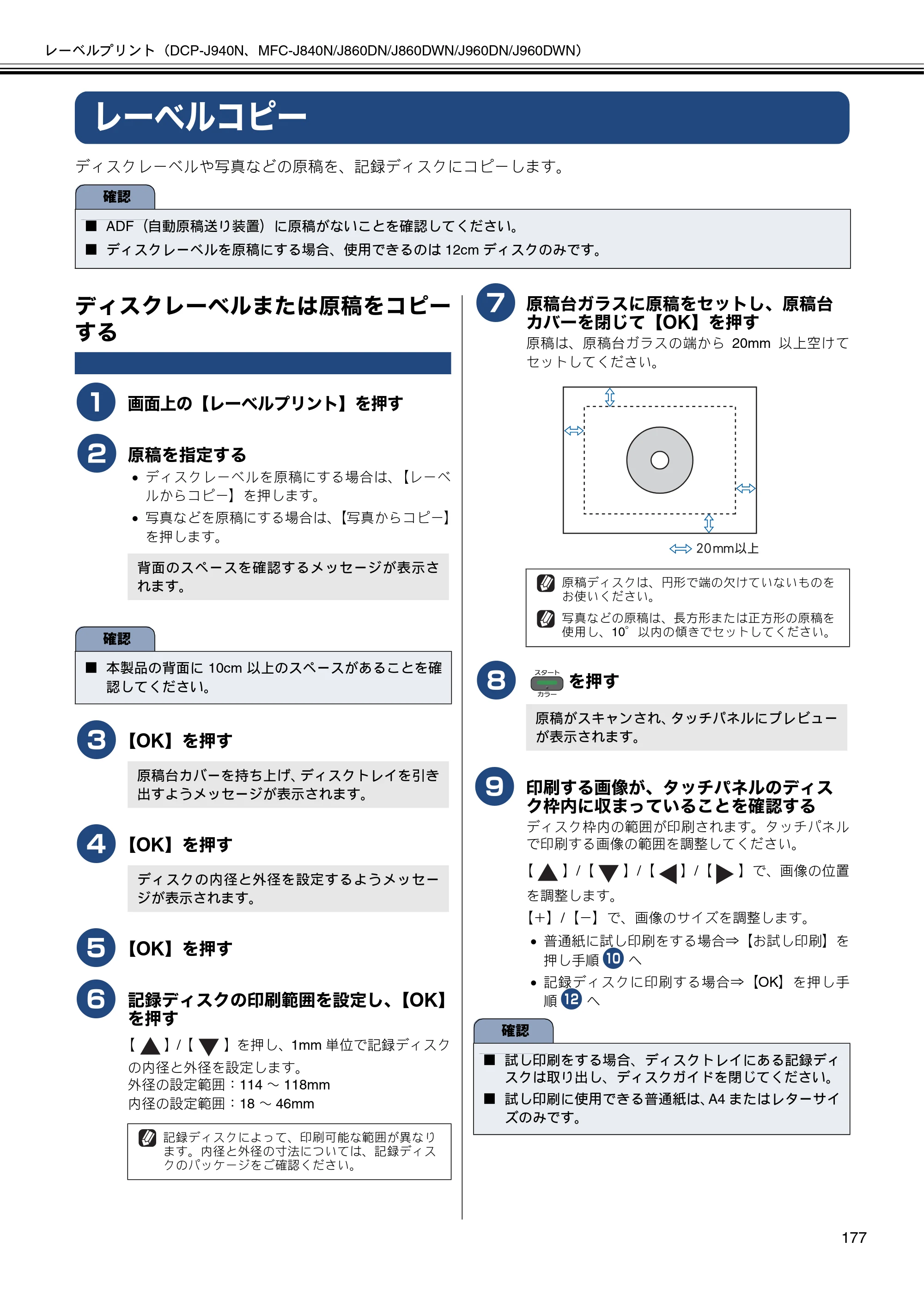ブラザー DCP-J540N / DCP-J740N / DCP-J940N-B/W/ECO ユーザーズガイド ～パソコン活用編～ — レーベルコピー — 原本ページ — 178ページ