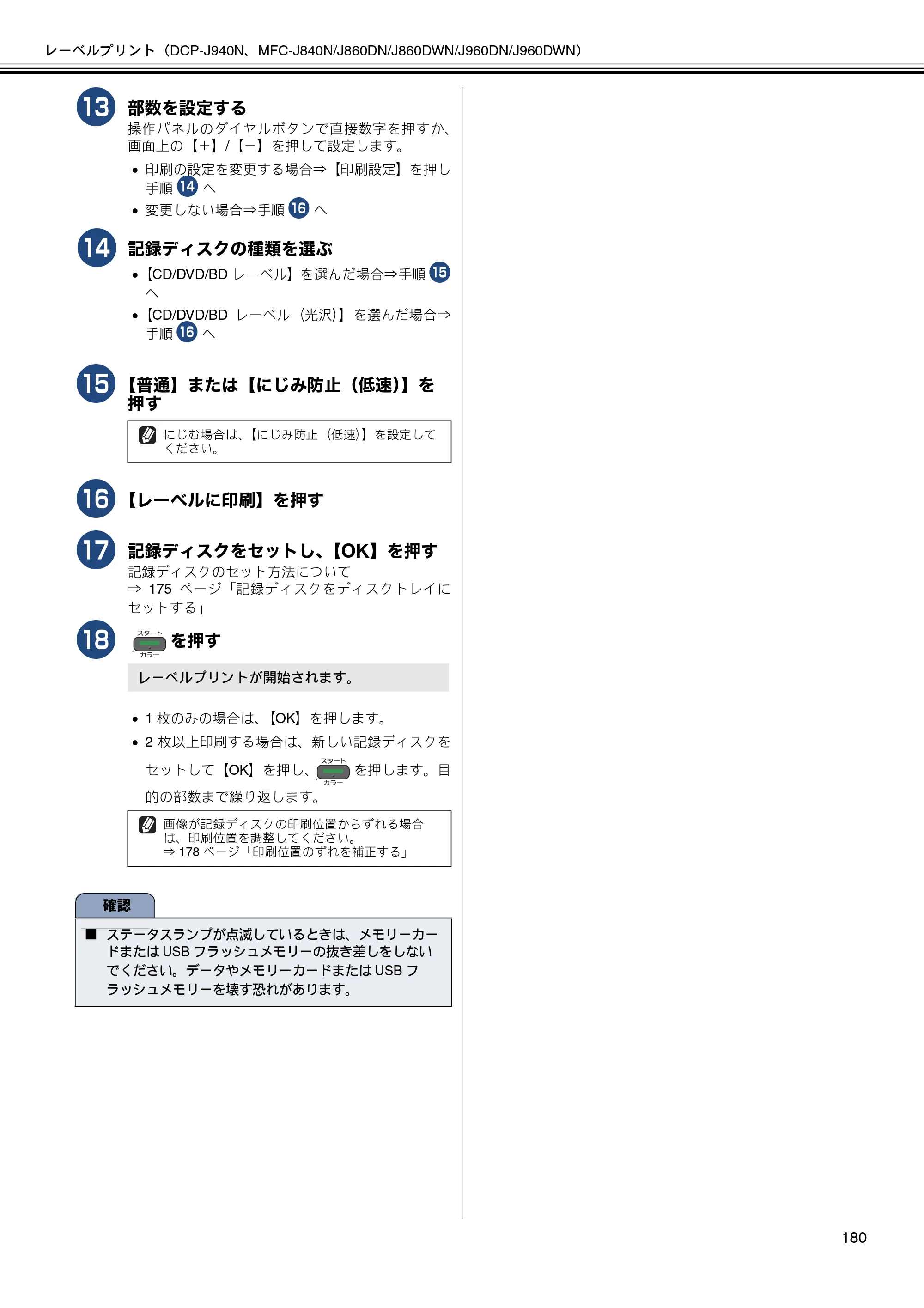 ブラザー DCP-J540N / DCP-J740N / DCP-J940N-B/W/ECO ユーザーズガイド ～パソコン活用編～ — 原本ページ — 181ページ