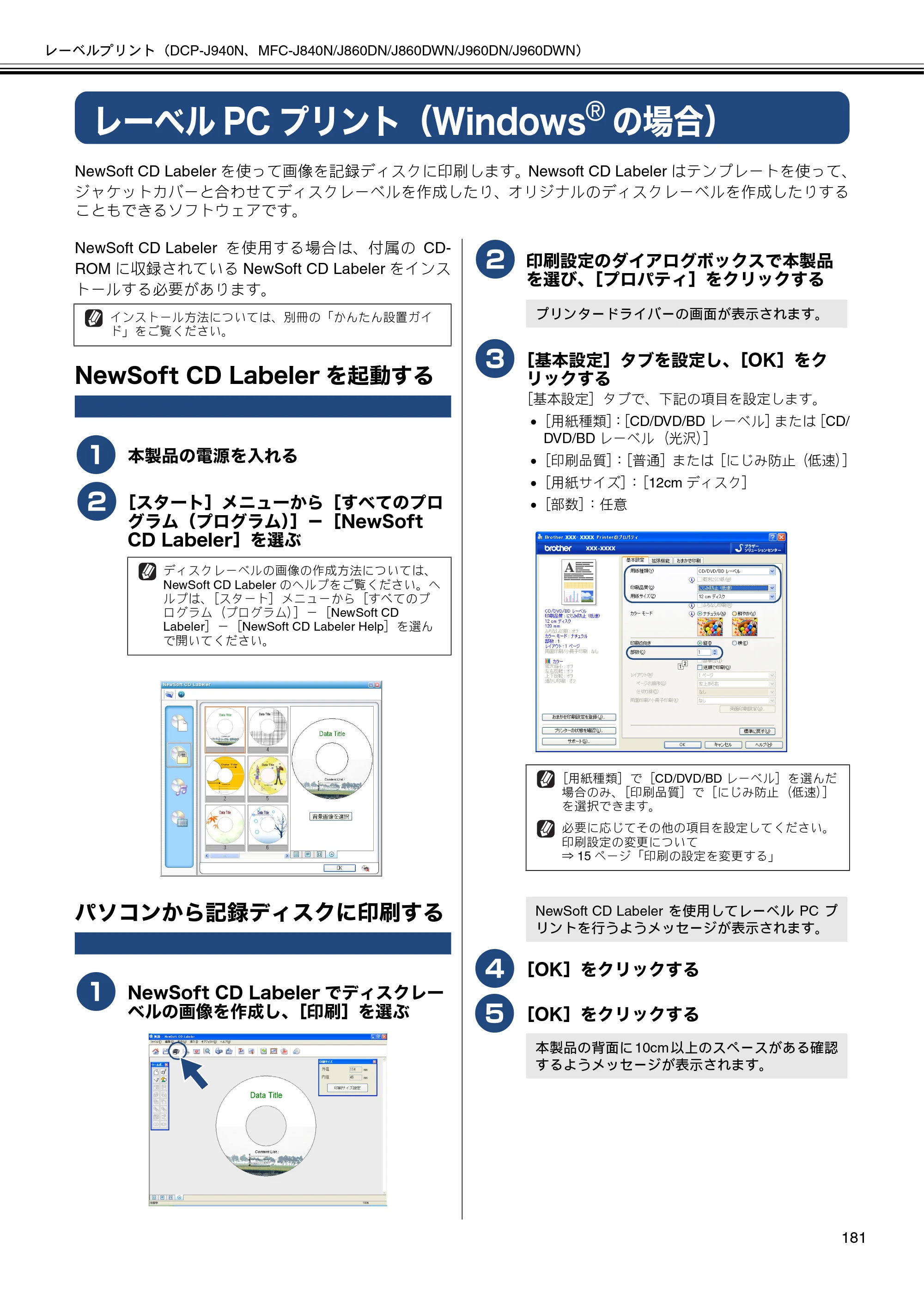 ブラザー DCP-J540N / DCP-J740N / DCP-J940N-B/W/ECO ユーザーズガイド ～パソコン活用編～ — レーベルPCプリント（Windows®の場合） — 原本ページ — 182ページ