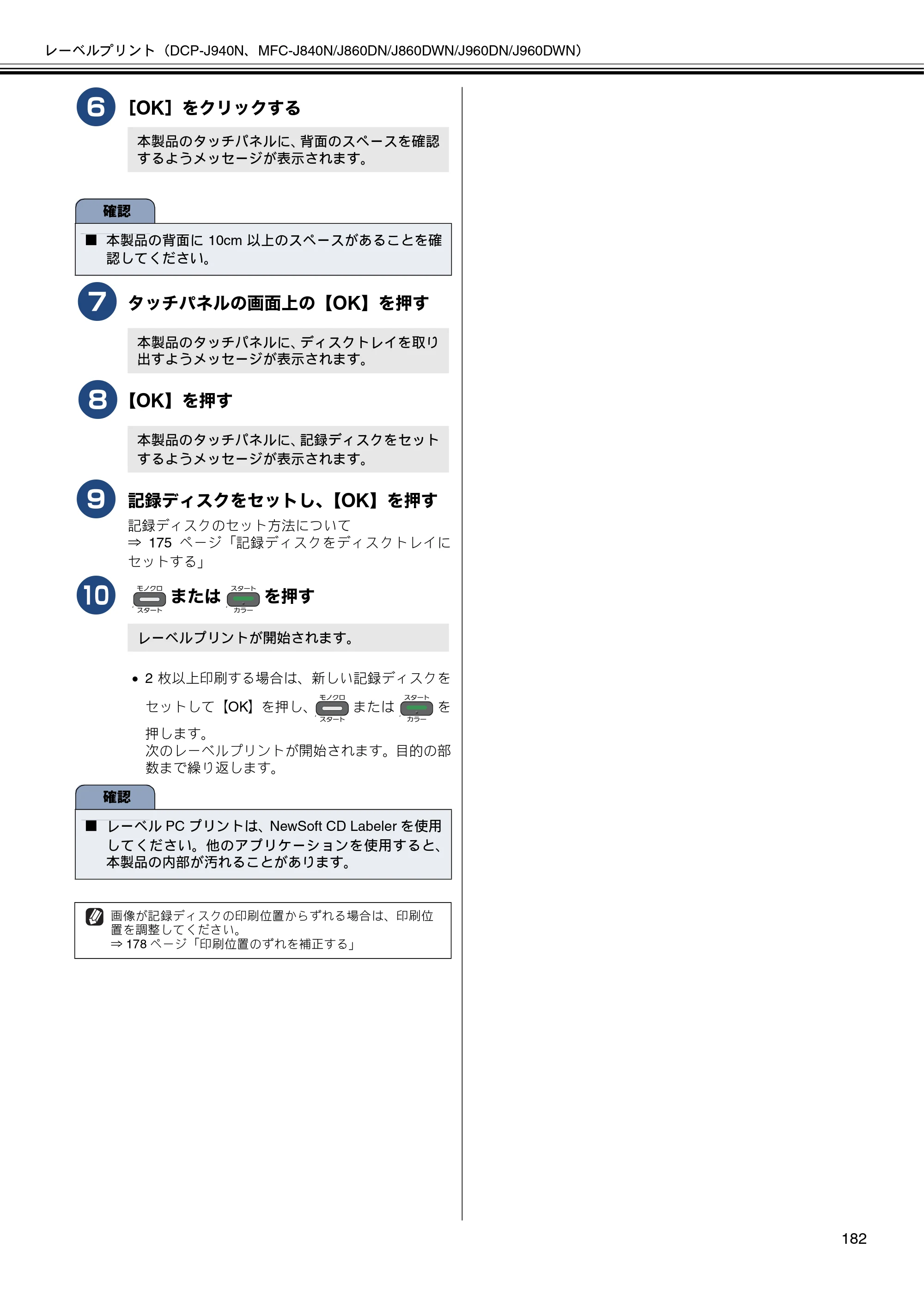 ブラザー DCP-J540N / DCP-J740N / DCP-J940N-B/W/ECO ユーザーズガイド ～パソコン活用編～ — 原本ページ — 183ページ