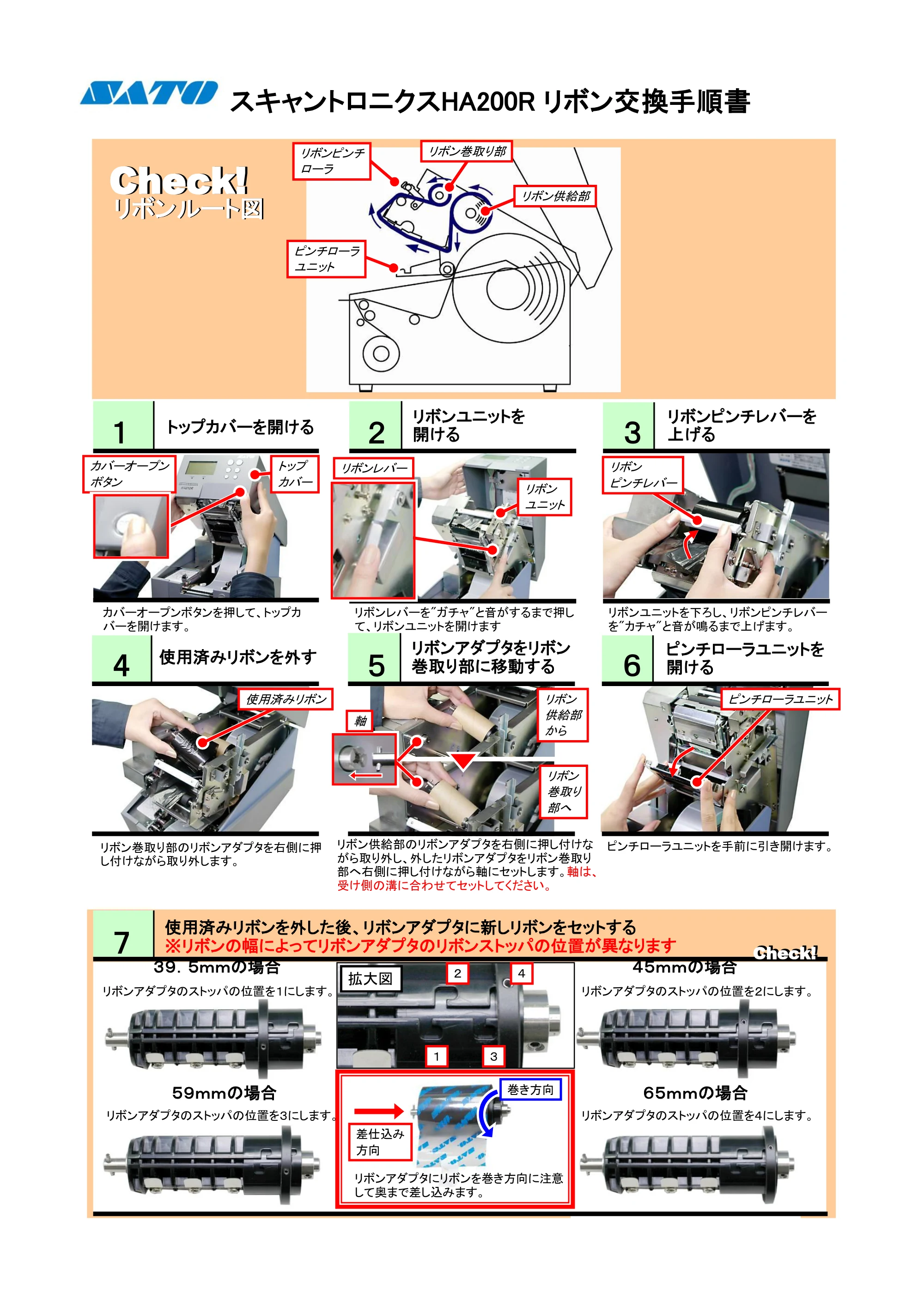 サトー HA212R / 224R PDFを見る — 原本ページ — 1ページ