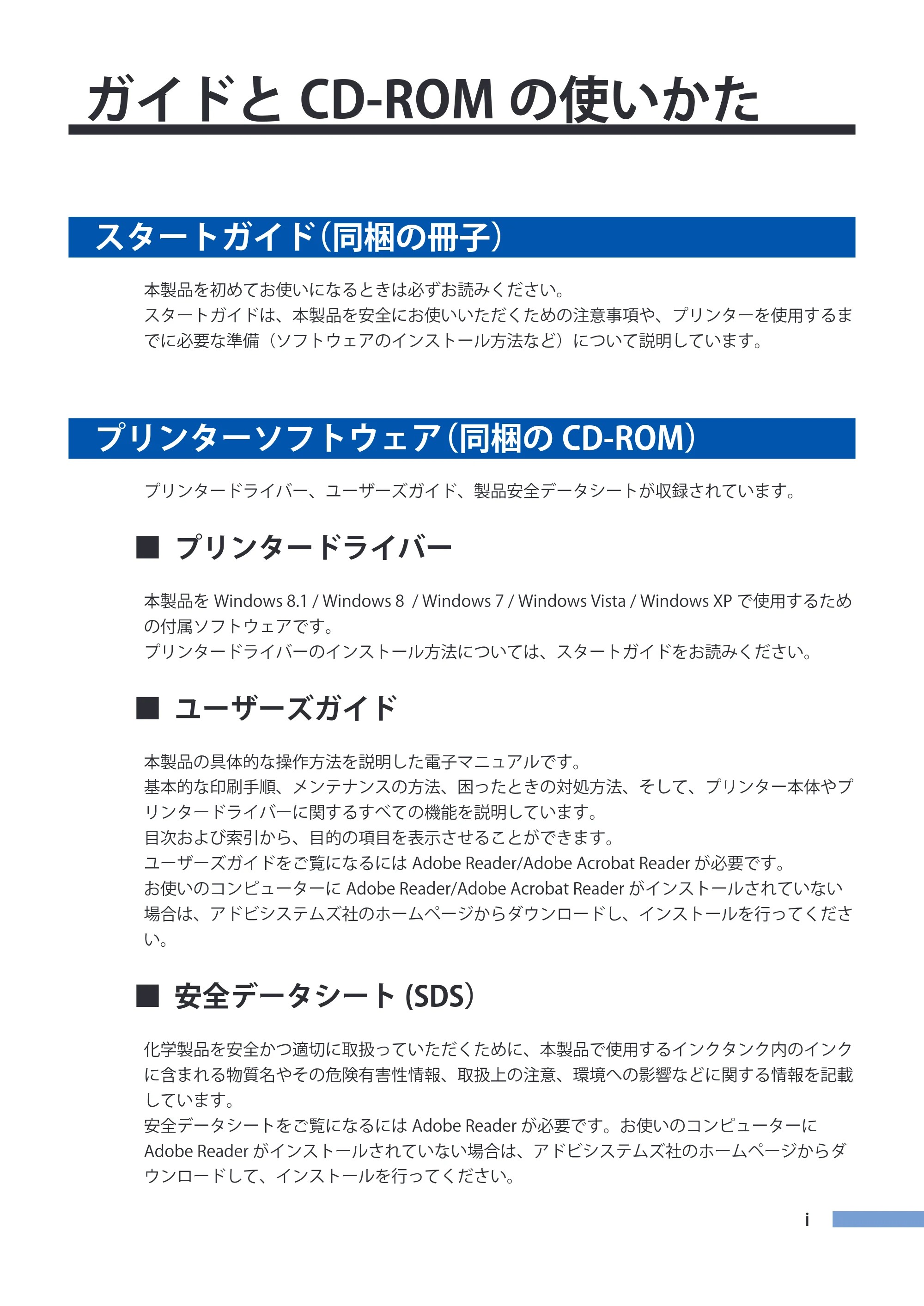 キヤノン CX-G4400 CX-G4400 （BJI-P412M用）ユーザーズガイド※ （PDF形式／16.75Mバイト） — ガイドとCD-ROMの使いかた — 原本ページ — 2ページ