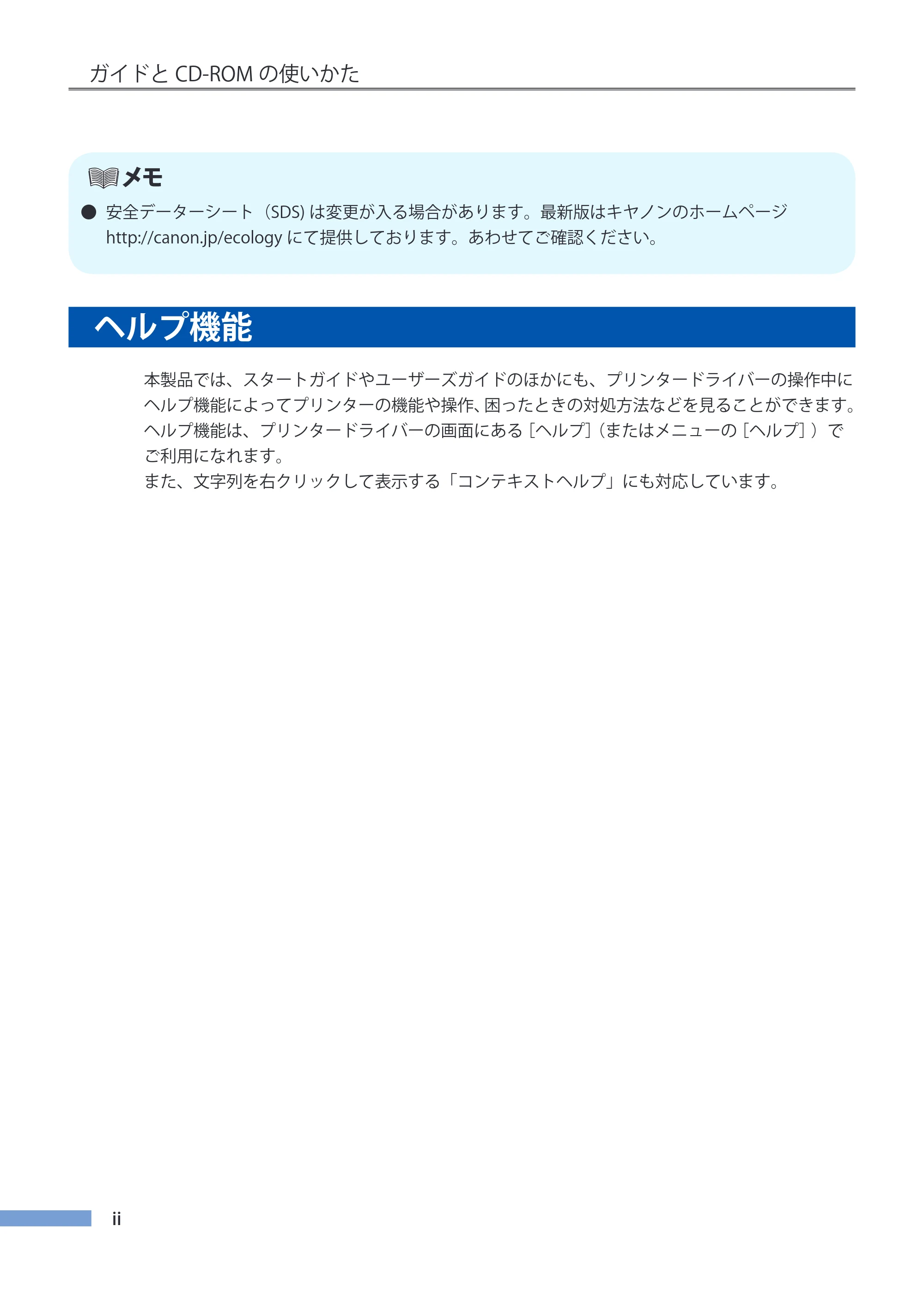 キヤノン CX-G4400 CX-G4400 （BJI-P412M用）ユーザーズガイド※ （PDF形式／16.75Mバイト） — ヘルプ機能 — 原本ページ — 3ページ