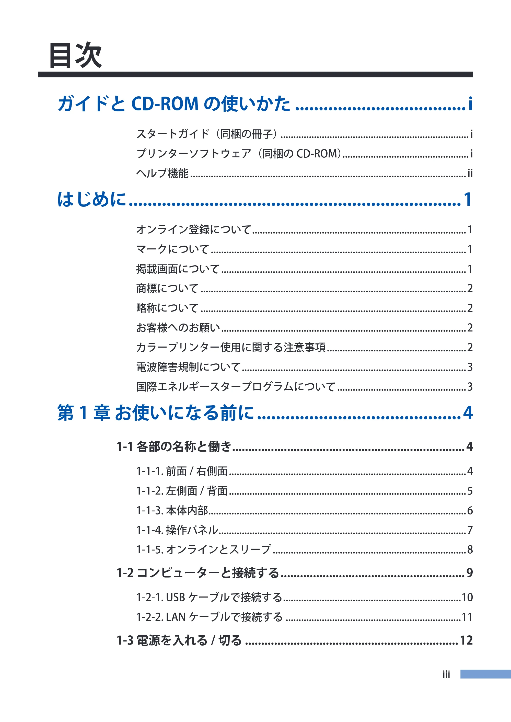 キヤノン CX-G4400 CX-G4400 （BJI-P412M用）ユーザーズガイド※ （PDF形式／16.75Mバイト） — 原本ページ — 4ページ