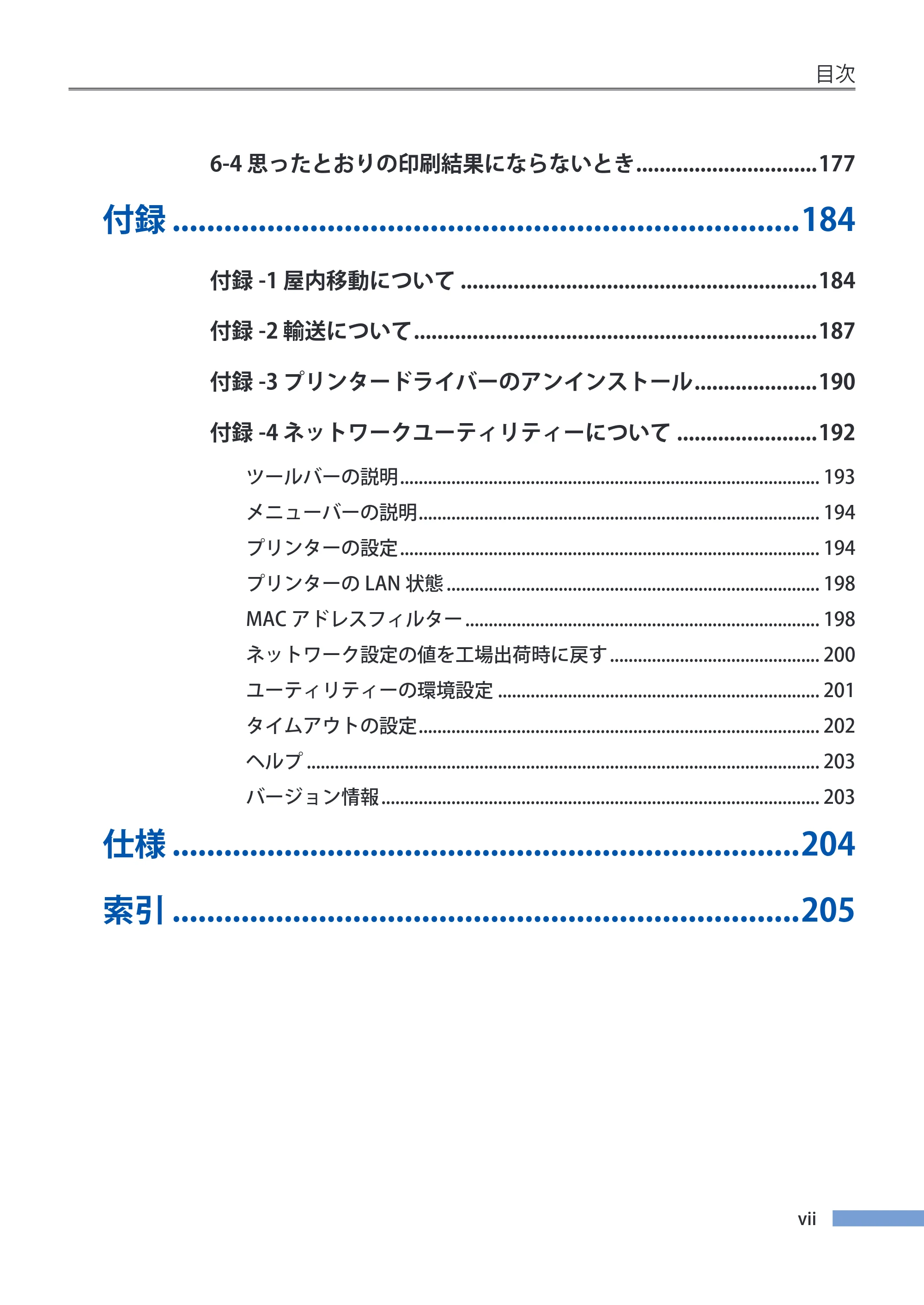 キヤノン CX-G4400 CX-G4400 （BJI-P412M用）ユーザーズガイド※ （PDF形式／16.75Mバイト） — 原本ページ — 8ページ