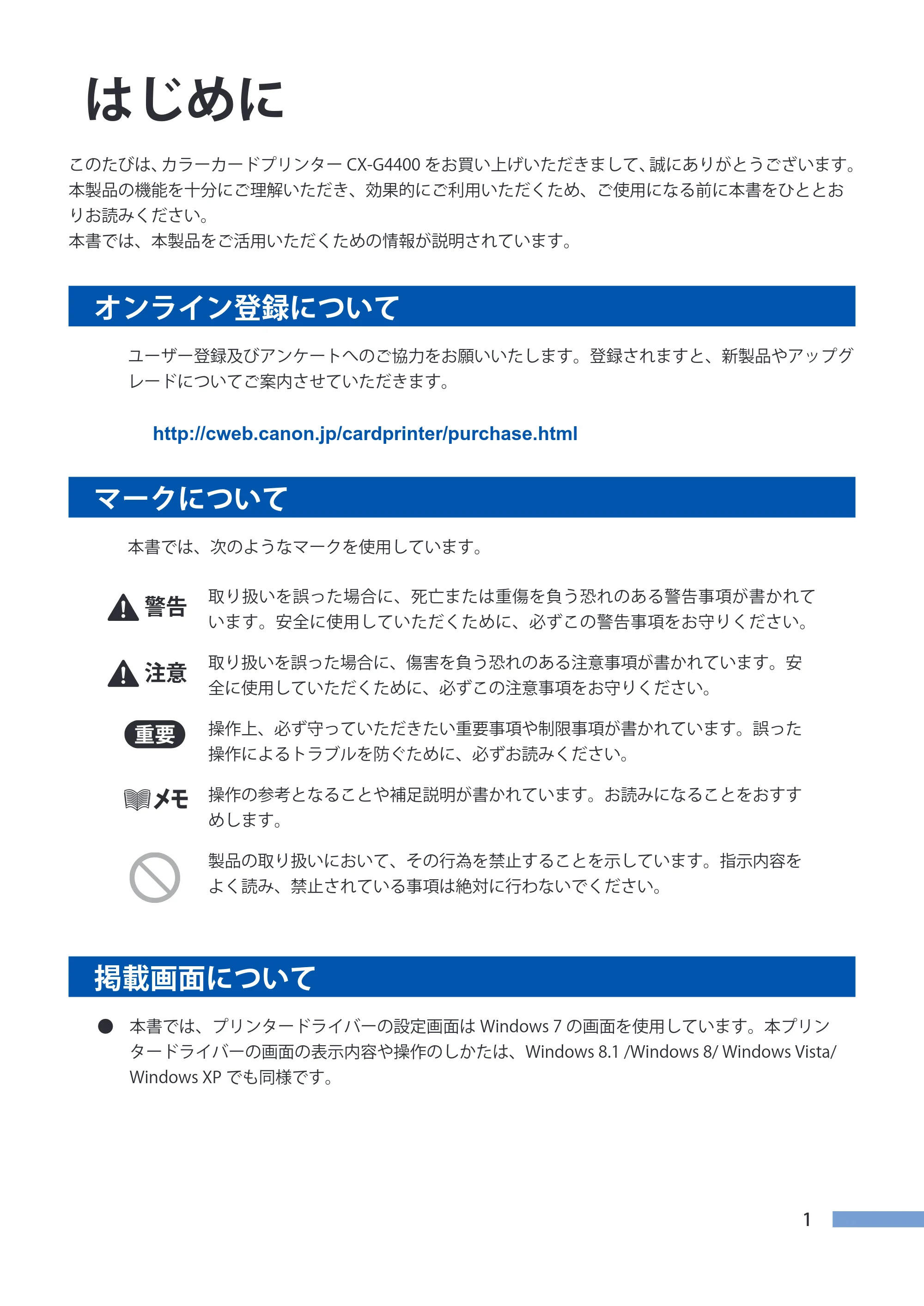 キヤノン CX-G4400 CX-G4400 （BJI-P412M用）ユーザーズガイド※ （PDF形式／16.75Mバイト） — はじめに — 原本ページ — 9ページ