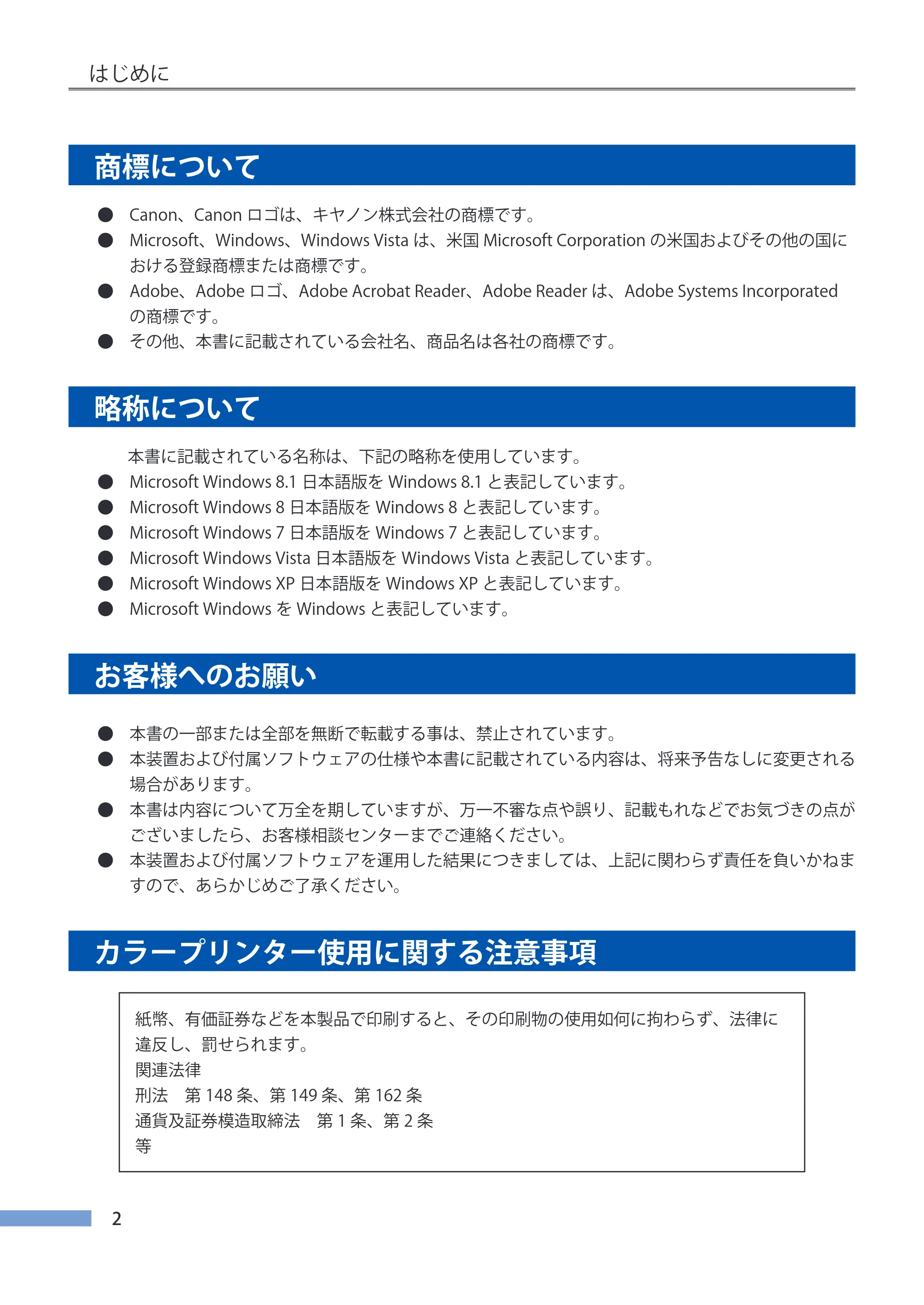 キヤノン CX-G4400 CX-G4400 （BJI-P412M用）ユーザーズガイド※ （PDF形式／16.75Mバイト） — 商標について — 原本ページ — 10ページ