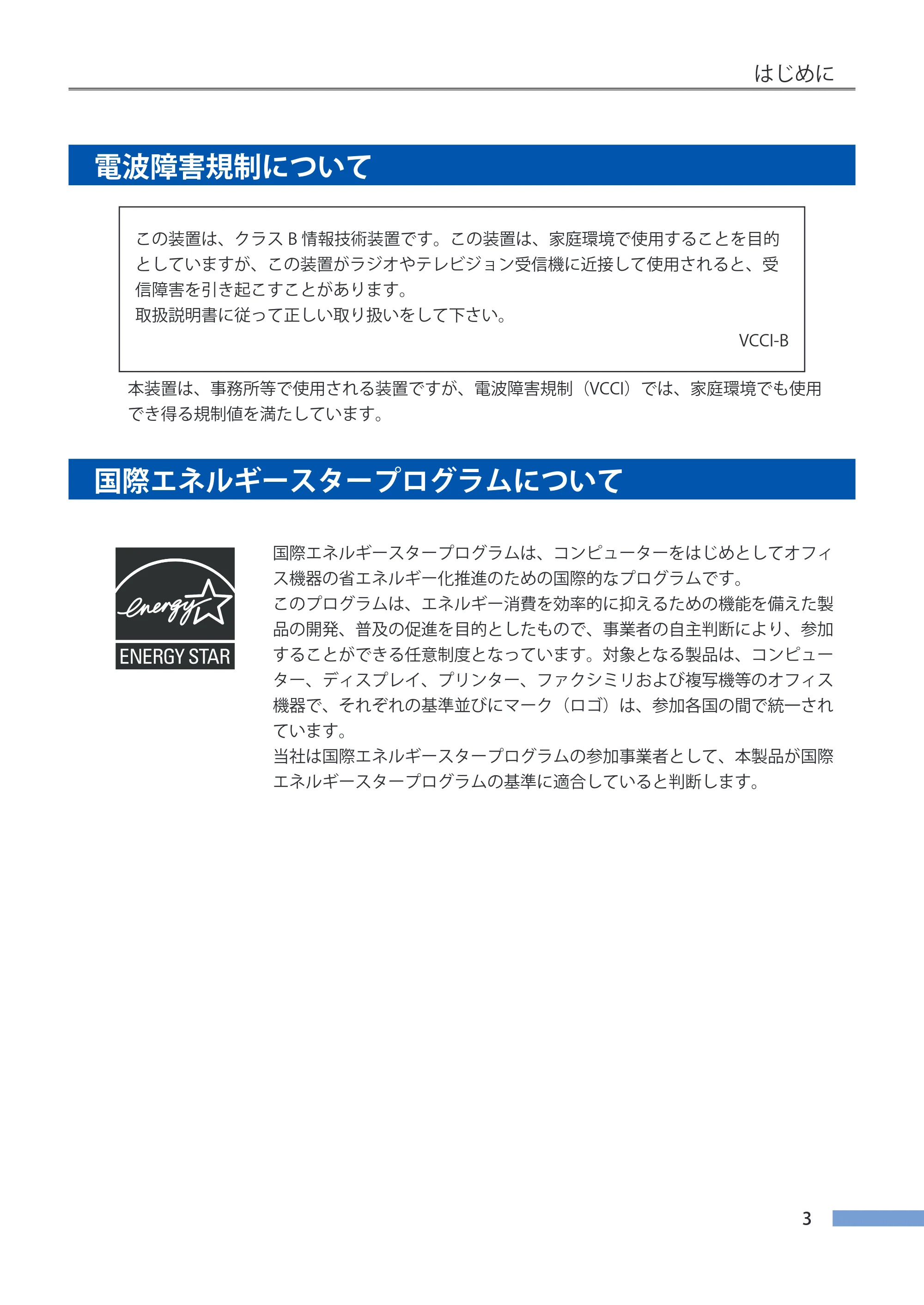キヤノン CX-G4400 CX-G4400 （BJI-P412M用）ユーザーズガイド※ （PDF形式／16.75Mバイト） — 電波障害規制について — 原本ページ — 11ページ