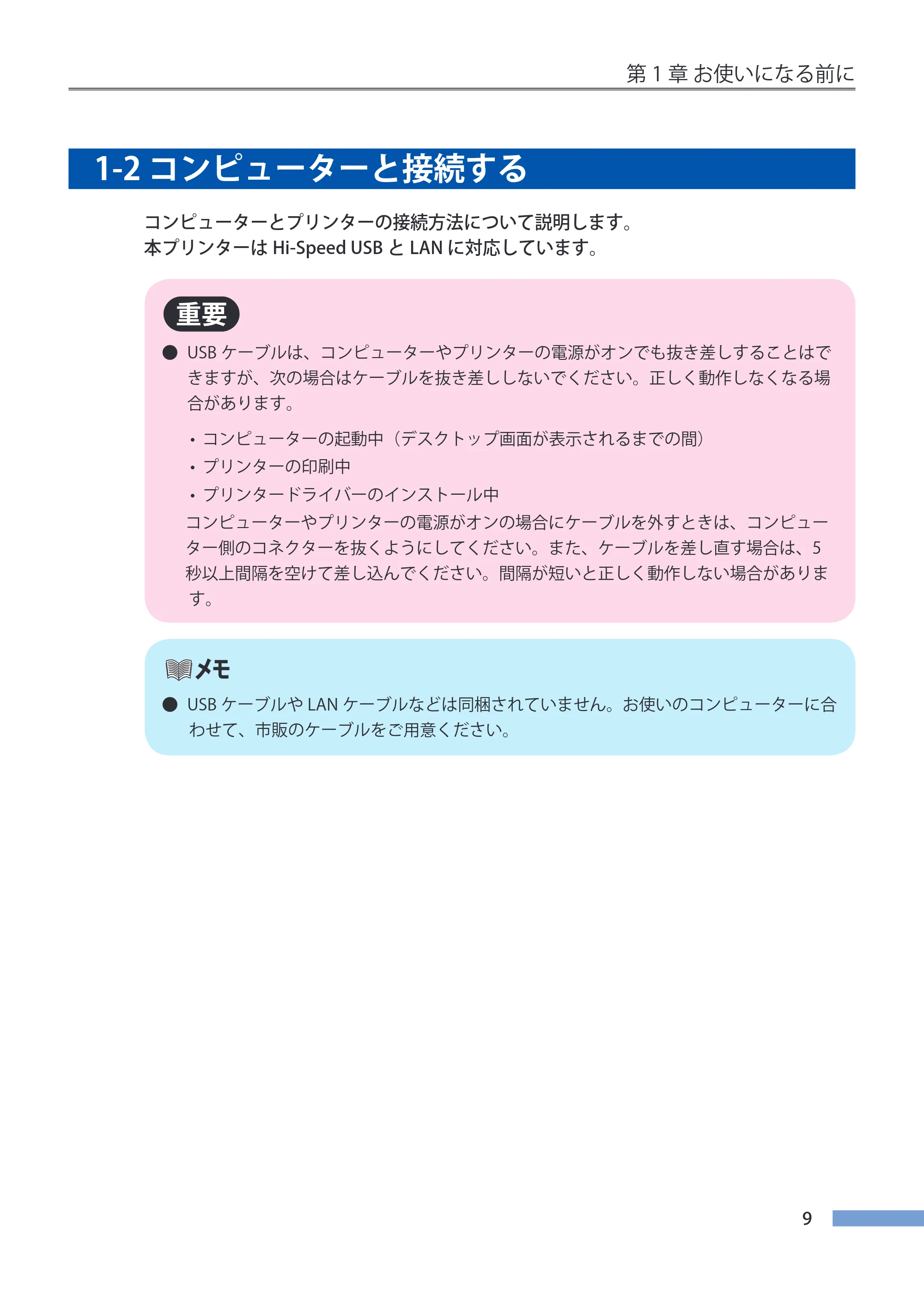 キヤノン CX-G4400 CX-G4400 （BJI-P412M用）ユーザーズガイド※ （PDF形式／16.75Mバイト） — 1-2 コンピューターと接続する — 原本ページ — 17ページ
