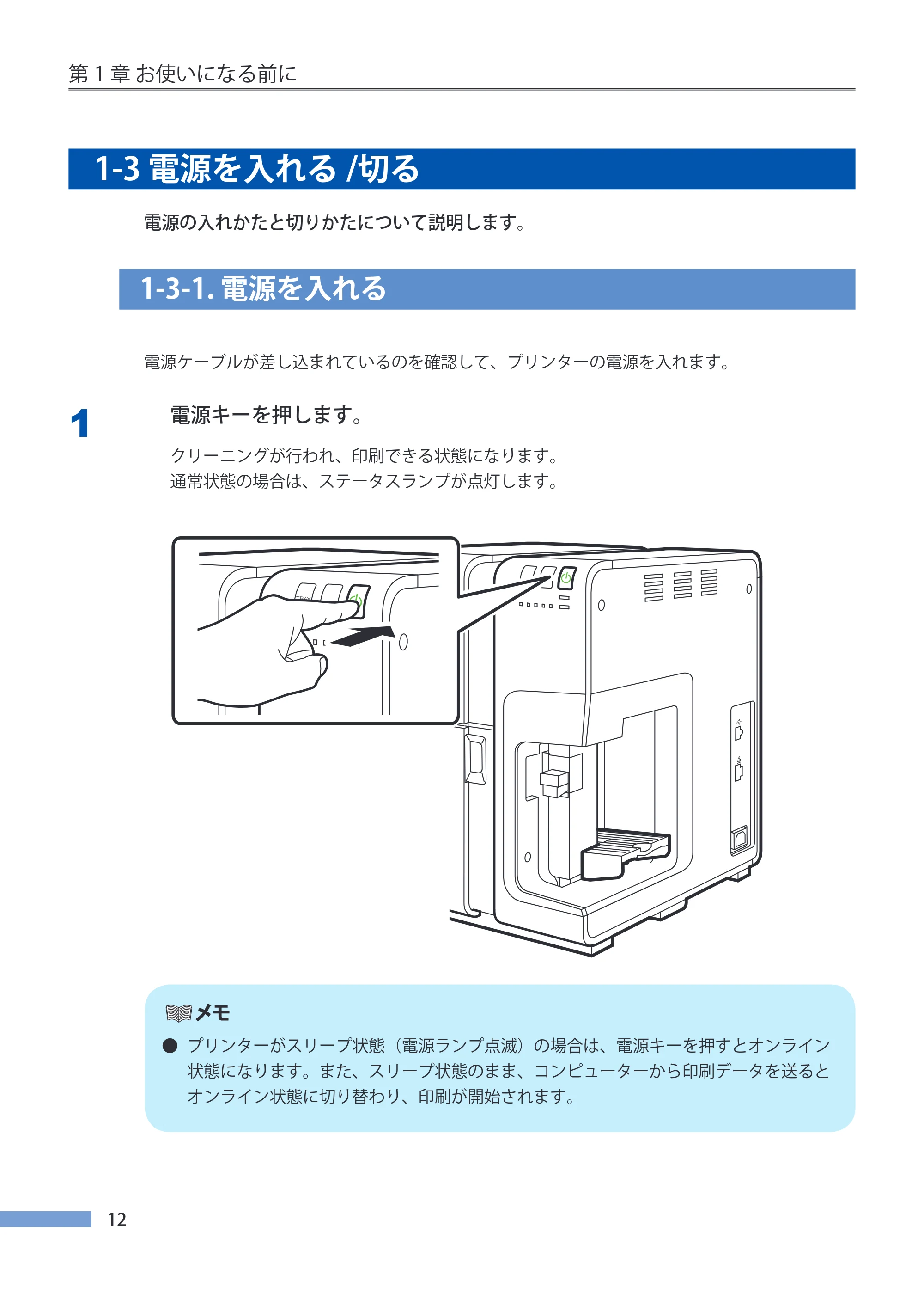 キヤノン CX-G4400 CX-G4400 （BJI-P412M用）ユーザーズガイド※ （PDF形式／16.75Mバイト） — 1-3 電源を入れる/切る — 原本ページ — 20ページ