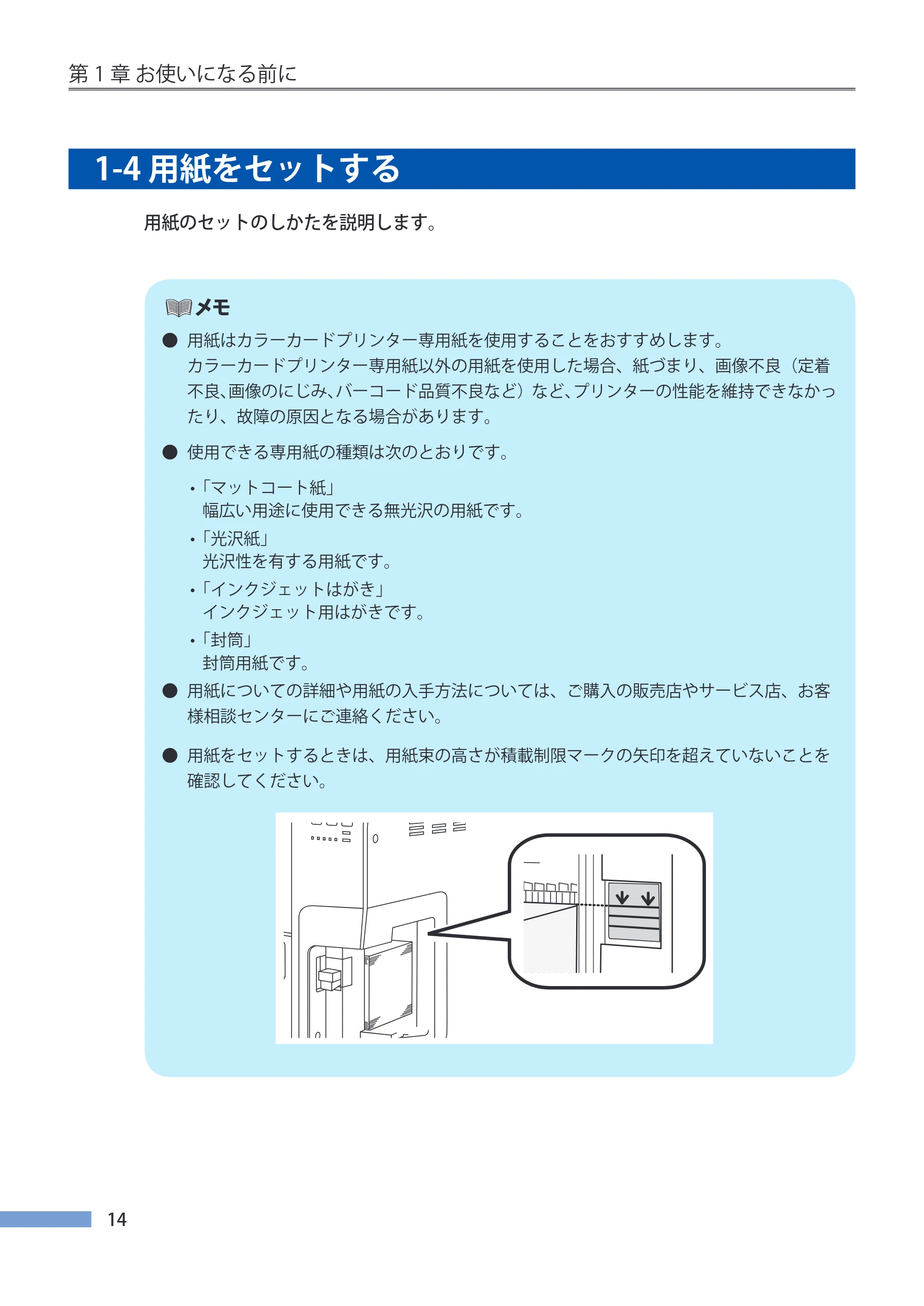 キヤノン CX-G4400 CX-G4400 （BJI-P412M用）ユーザーズガイド※ （PDF形式／16.75Mバイト） — 1-4 用紙をセットする — 原本ページ — 22ページ