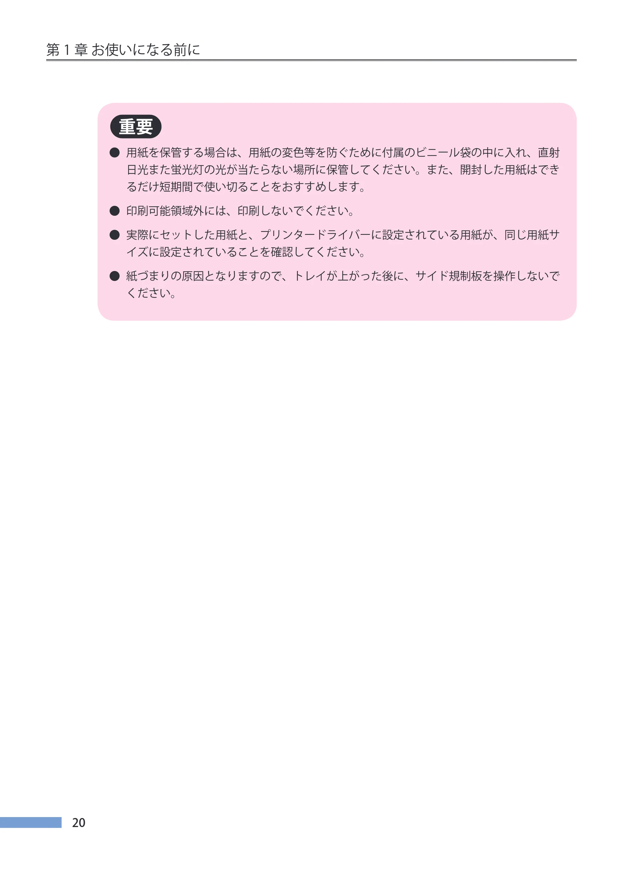 キヤノン CX-G4400 CX-G4400 （BJI-P412M用）ユーザーズガイド※ （PDF形式／16.75Mバイト） — 原本ページ — 28ページ