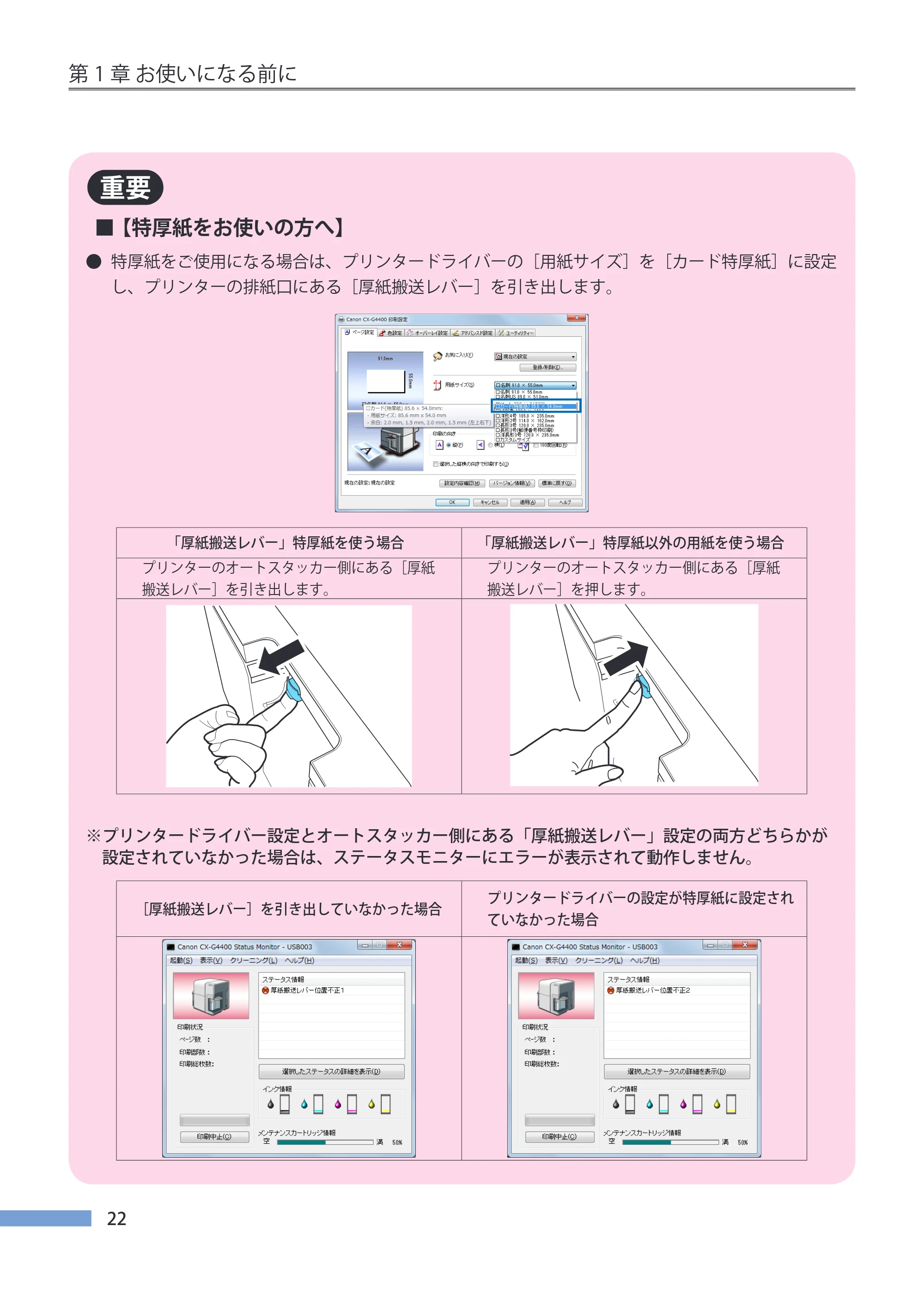 キヤノン CX-G4400 CX-G4400 （BJI-P412M用）ユーザーズガイド※ （PDF形式／16.75Mバイト） — 原本ページ — 30ページ