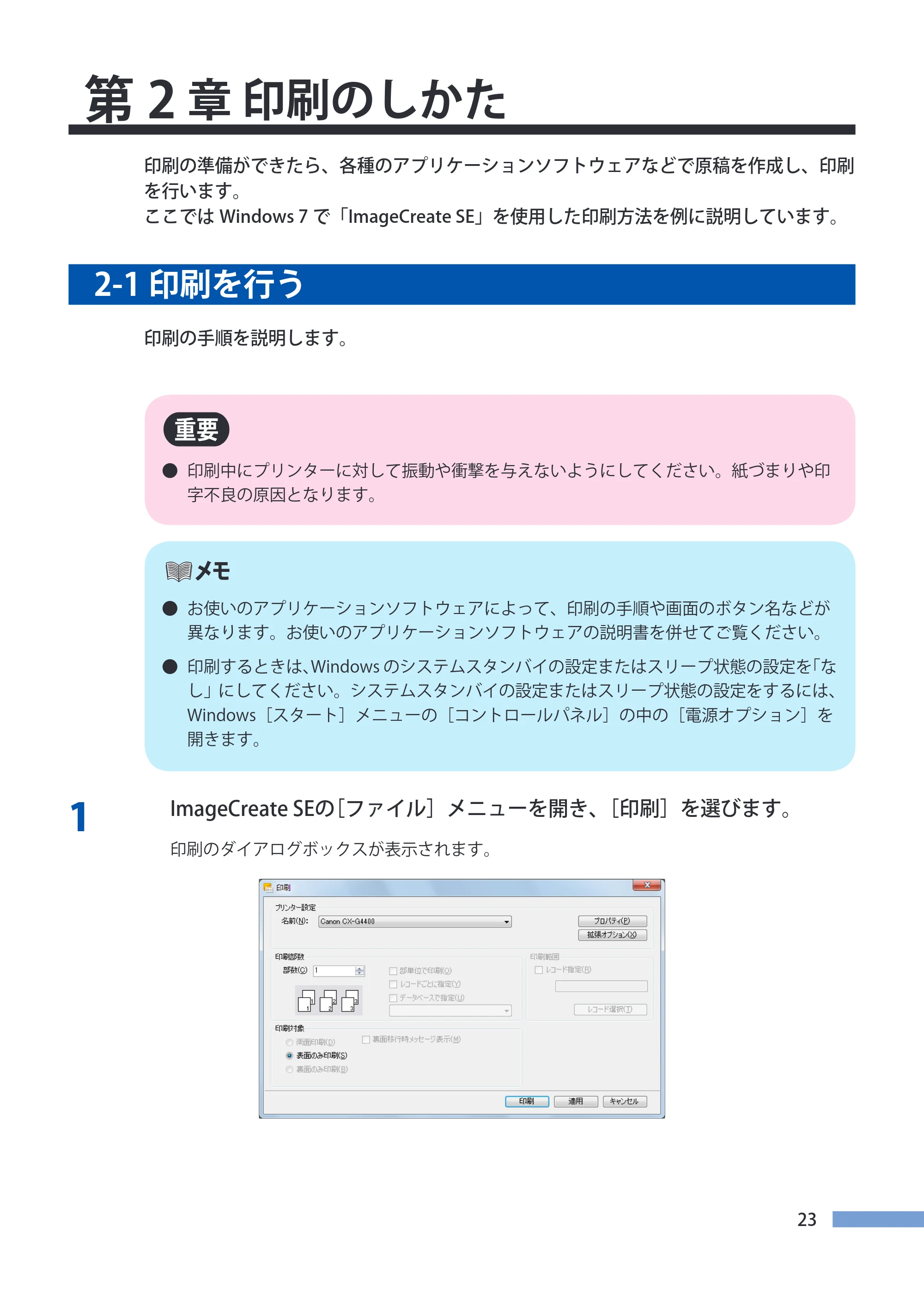 キヤノン CX-G4400 CX-G4400 （BJI-P412M用）ユーザーズガイド※ （PDF形式／16.75Mバイト） — 第2章 印刷のしかた — 原本ページ — 31ページ