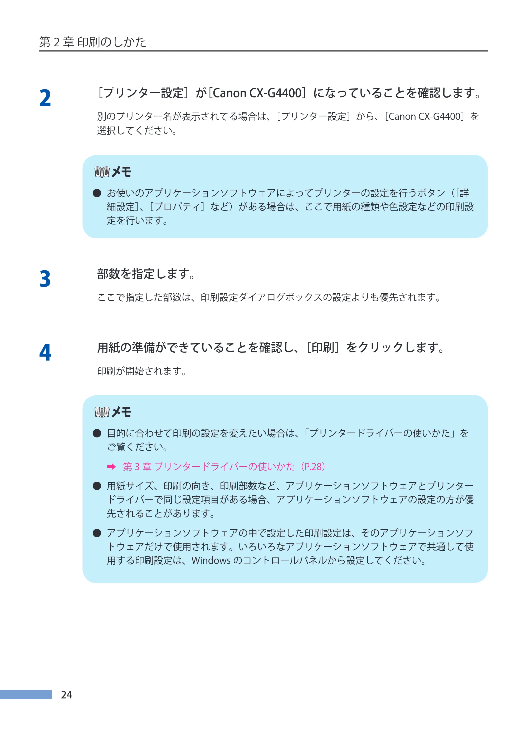 キヤノン CX-G4400 CX-G4400 （BJI-P412M用）ユーザーズガイド※ （PDF形式／16.75Mバイト） — 原本ページ — 32ページ