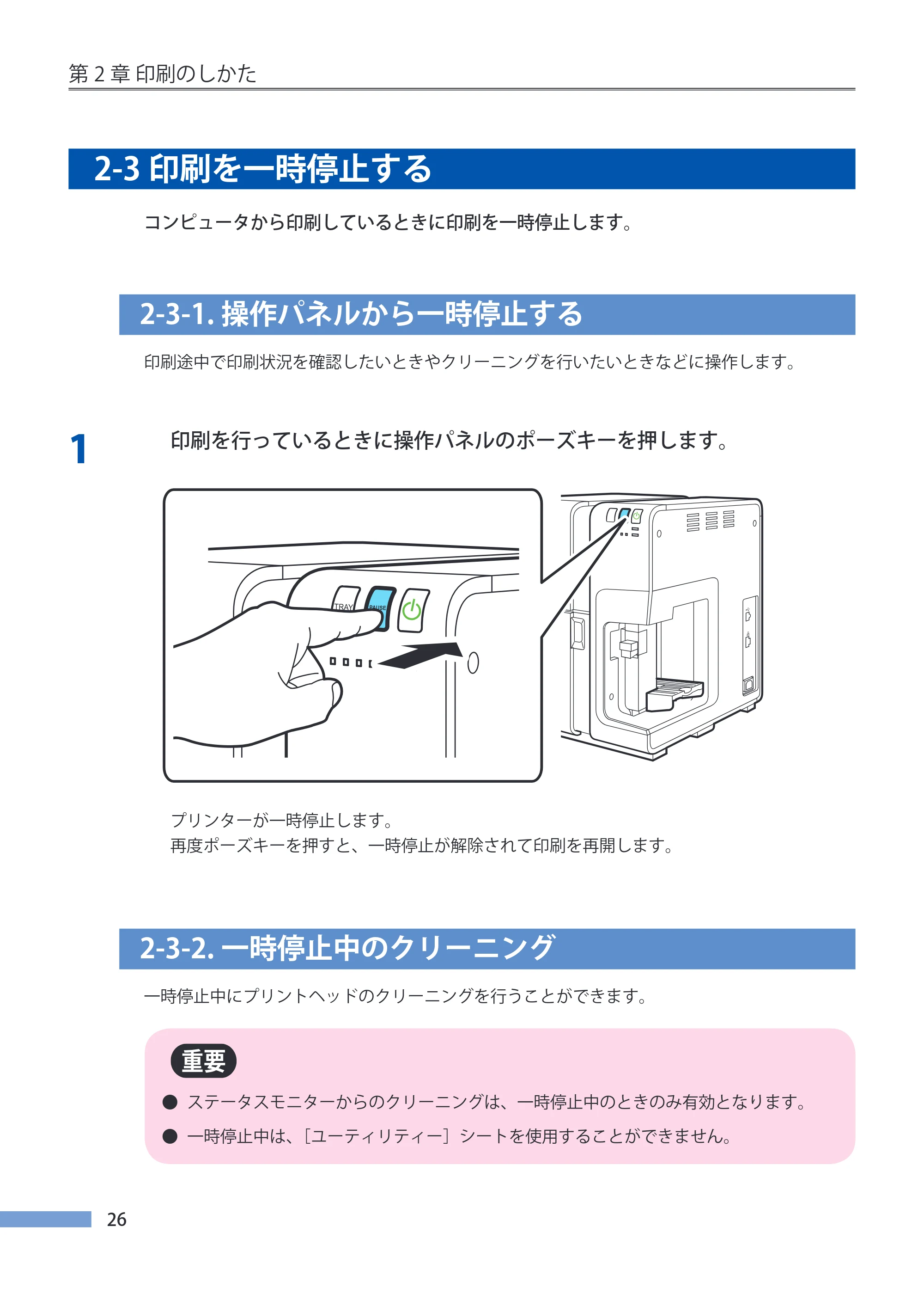 キヤノン CX-G4400 CX-G4400 （BJI-P412M用）ユーザーズガイド※ （PDF形式／16.75Mバイト） — 2-3 印刷を一時停止する — 原本ページ — 34ページ