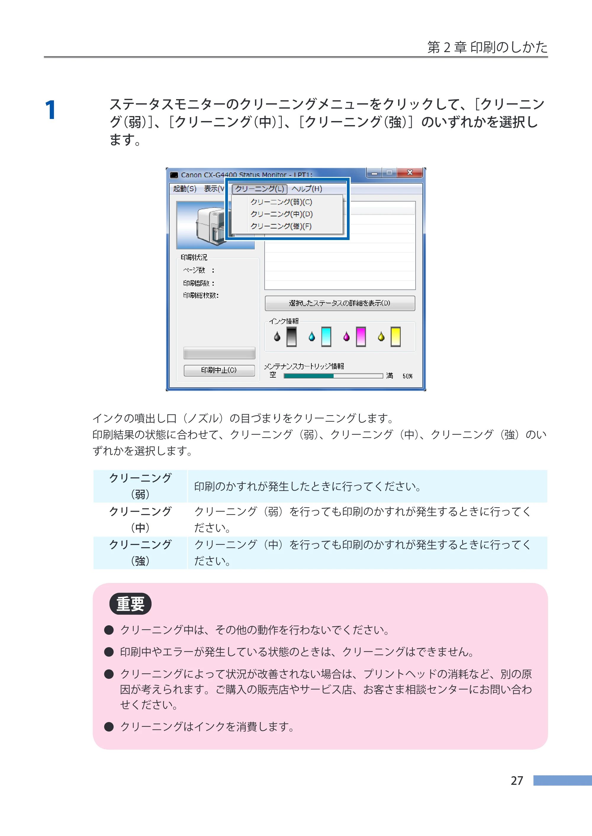 キヤノン CX-G4400 CX-G4400 （BJI-P412M用）ユーザーズガイド※ （PDF形式／16.75Mバイト） — 原本ページ — 35ページ