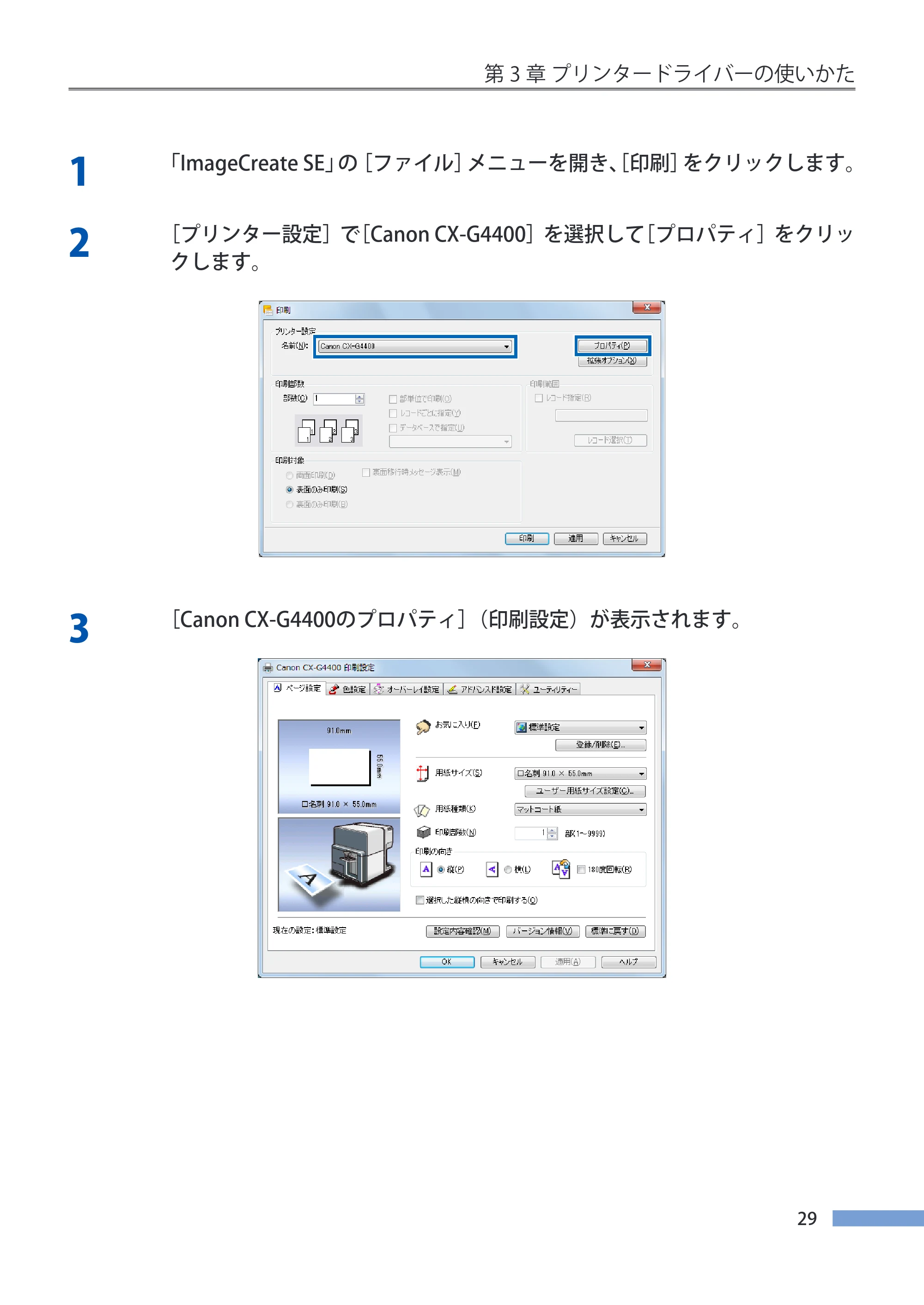 キヤノン CX-G4400 CX-G4400 （BJI-P412M用）ユーザーズガイド※ （PDF形式／16.75Mバイト） — 原本ページ — 37ページ