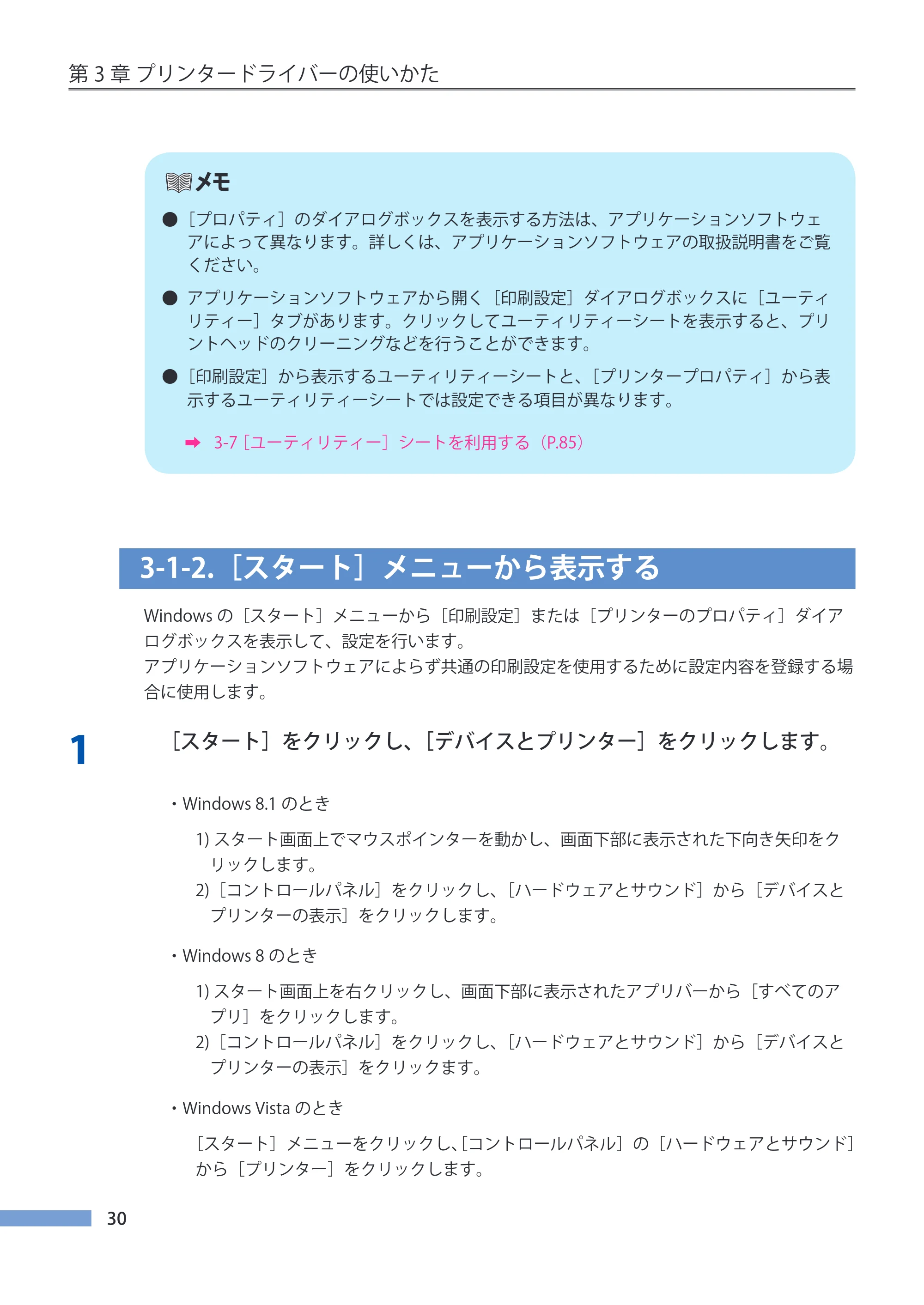 キヤノン CX-G4400 CX-G4400 （BJI-P412M用）ユーザーズガイド※ （PDF形式／16.75Mバイト） — 3-1-2.［スタート］メニューから表示する — 原本ページ — 38ページ