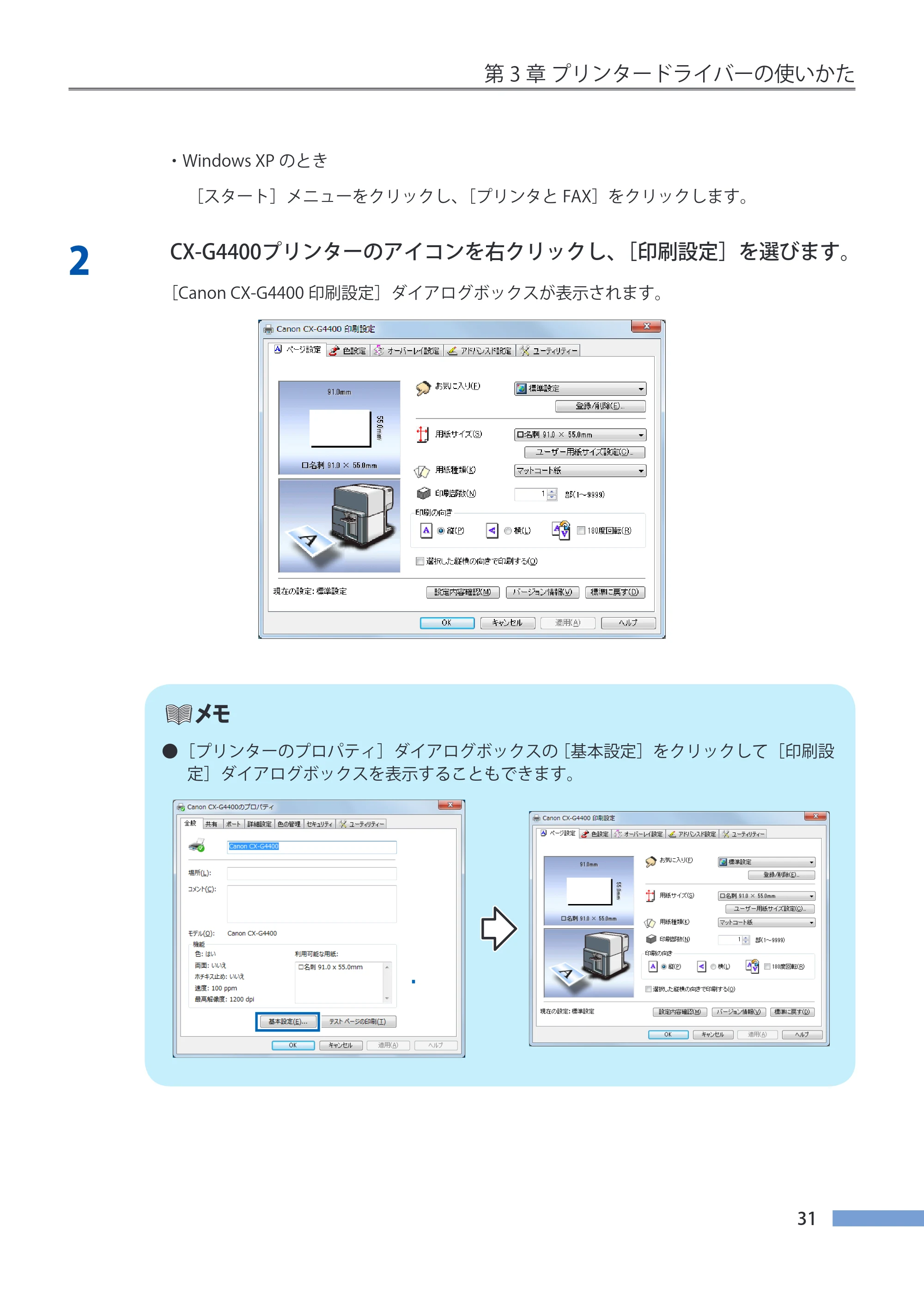 キヤノン CX-G4400 CX-G4400 （BJI-P412M用）ユーザーズガイド※ （PDF形式／16.75Mバイト） — 原本ページ — 39ページ