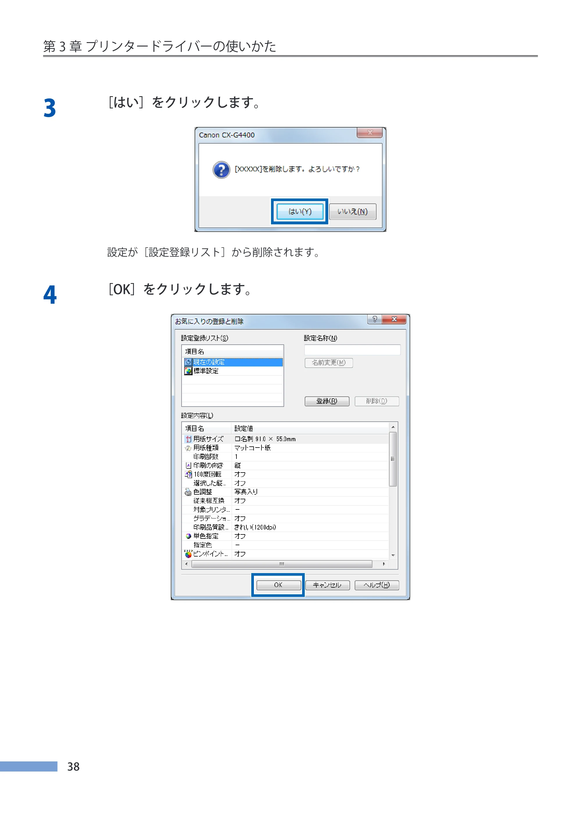 キヤノン CX-G4400 CX-G4400 （BJI-P412M用）ユーザーズガイド※ （PDF形式／16.75Mバイト） — 原本ページ — 46ページ