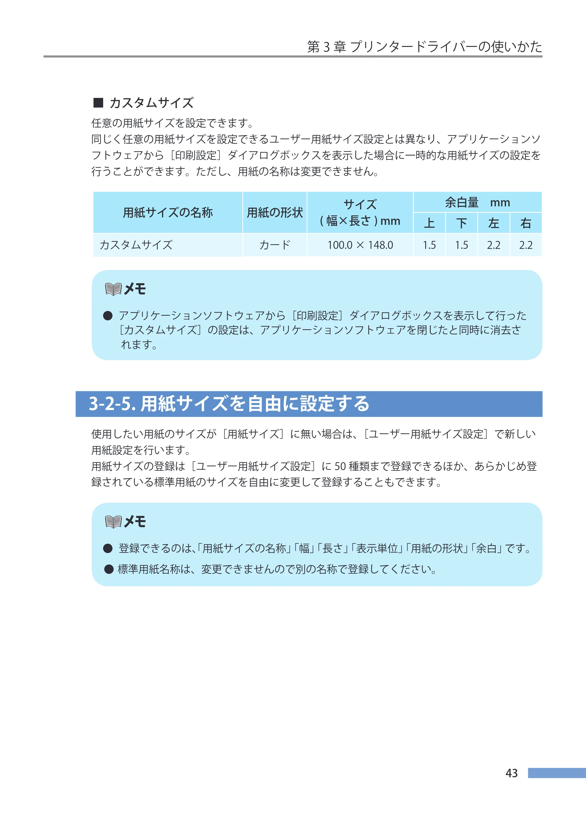 キヤノン CX-G4400 CX-G4400 （BJI-P412M用）ユーザーズガイド※ （PDF形式／16.75Mバイト） — 3-2-5.用紙サイズを自由に設定する — 原本ページ — 51ページ